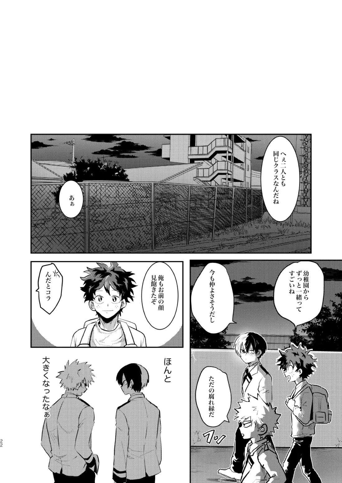なかよくはんぶんこ！【僕のヒーローアカデミア/勝デク】 page 22