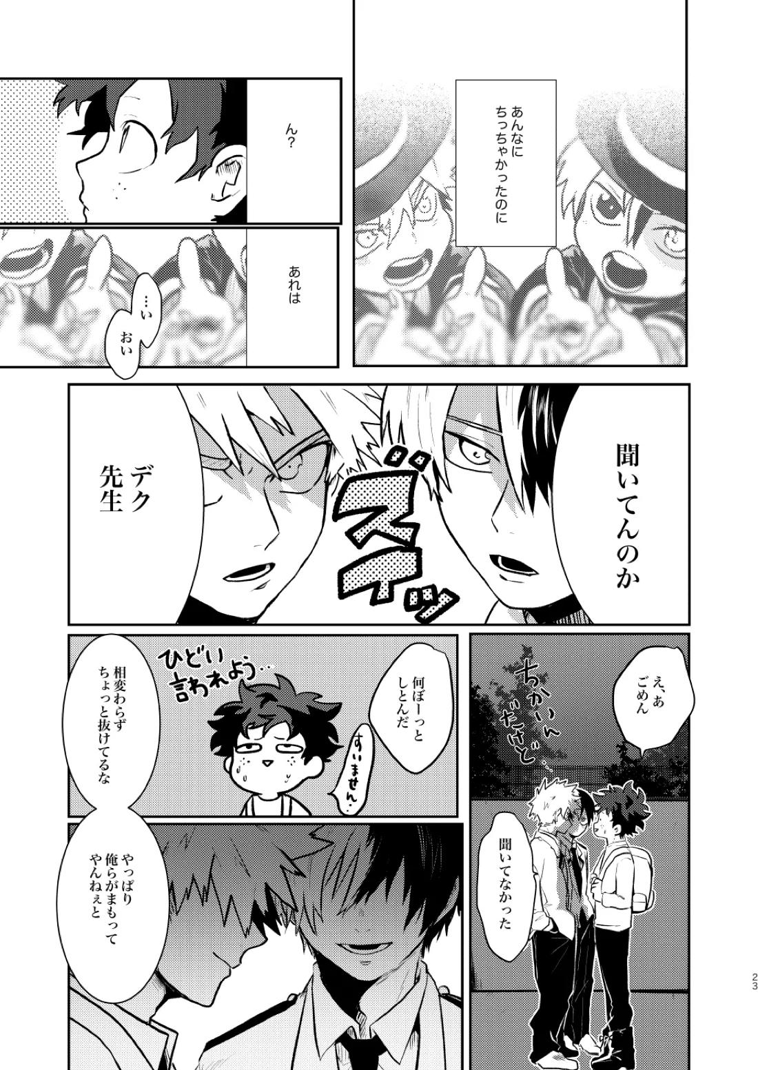 なかよくはんぶんこ！【僕のヒーローアカデミア/勝デク】 page 23