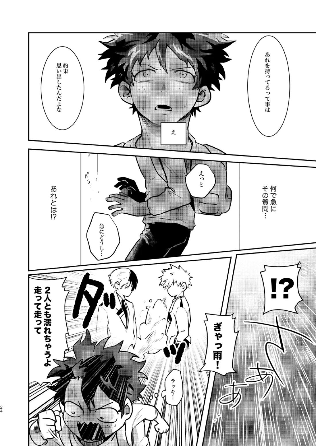 なかよくはんぶんこ！【僕のヒーローアカデミア/勝デク】 page 24