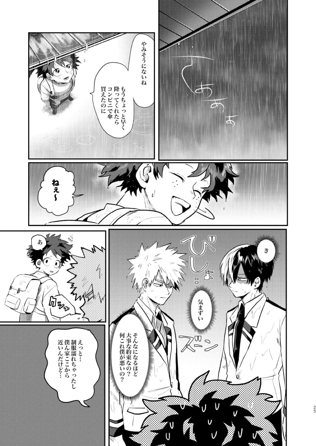 なかよくはんぶんこ！【僕のヒーローアカデミア/勝デク】 page 25