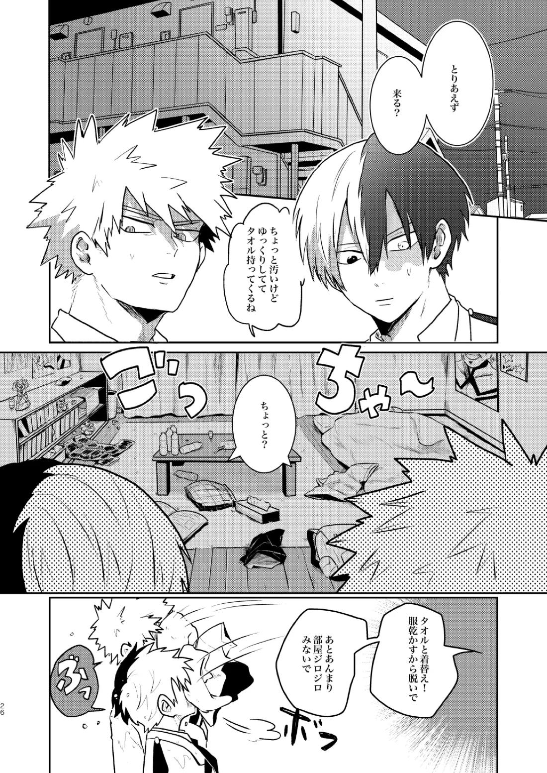 なかよくはんぶんこ！【僕のヒーローアカデミア/勝デク】 page 26