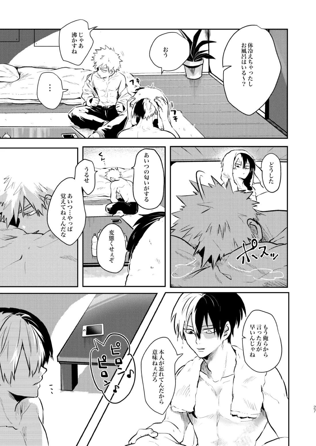 なかよくはんぶんこ！【僕のヒーローアカデミア/勝デク】 page 27