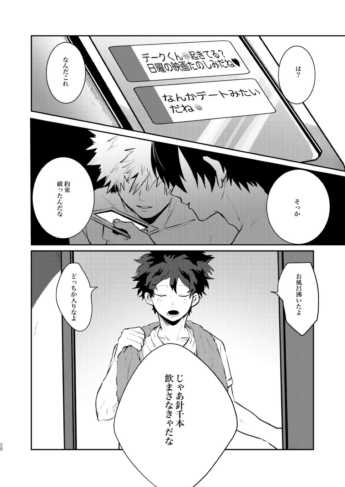 なかよくはんぶんこ！【僕のヒーローアカデミア/勝デク】 page 28