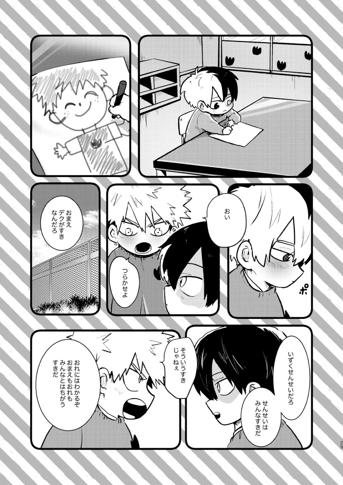 なかよくはんぶんこ！【僕のヒーローアカデミア/勝デク】 page 29