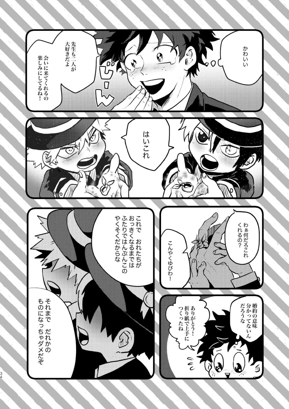 なかよくはんぶんこ！【僕のヒーローアカデミア/勝デク】 page 34