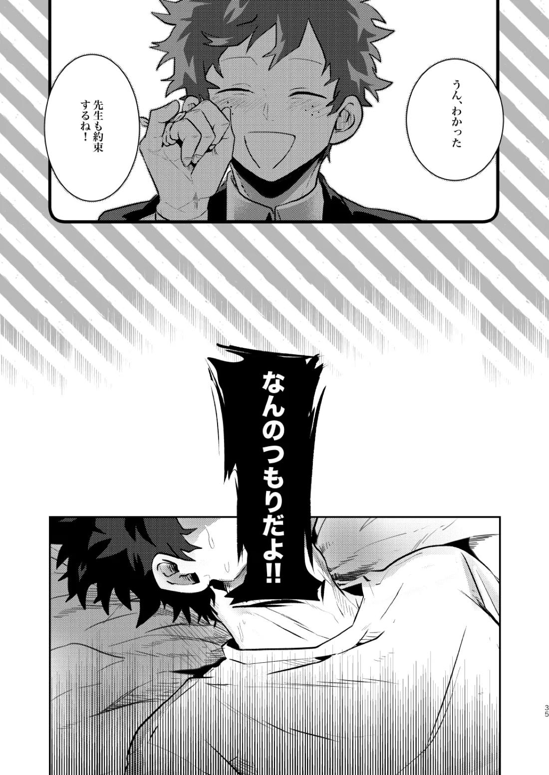 なかよくはんぶんこ！【僕のヒーローアカデミア/勝デク】 page 35