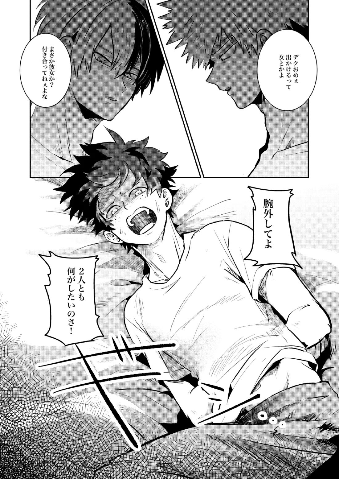 なかよくはんぶんこ！【僕のヒーローアカデミア/勝デク】 page 36