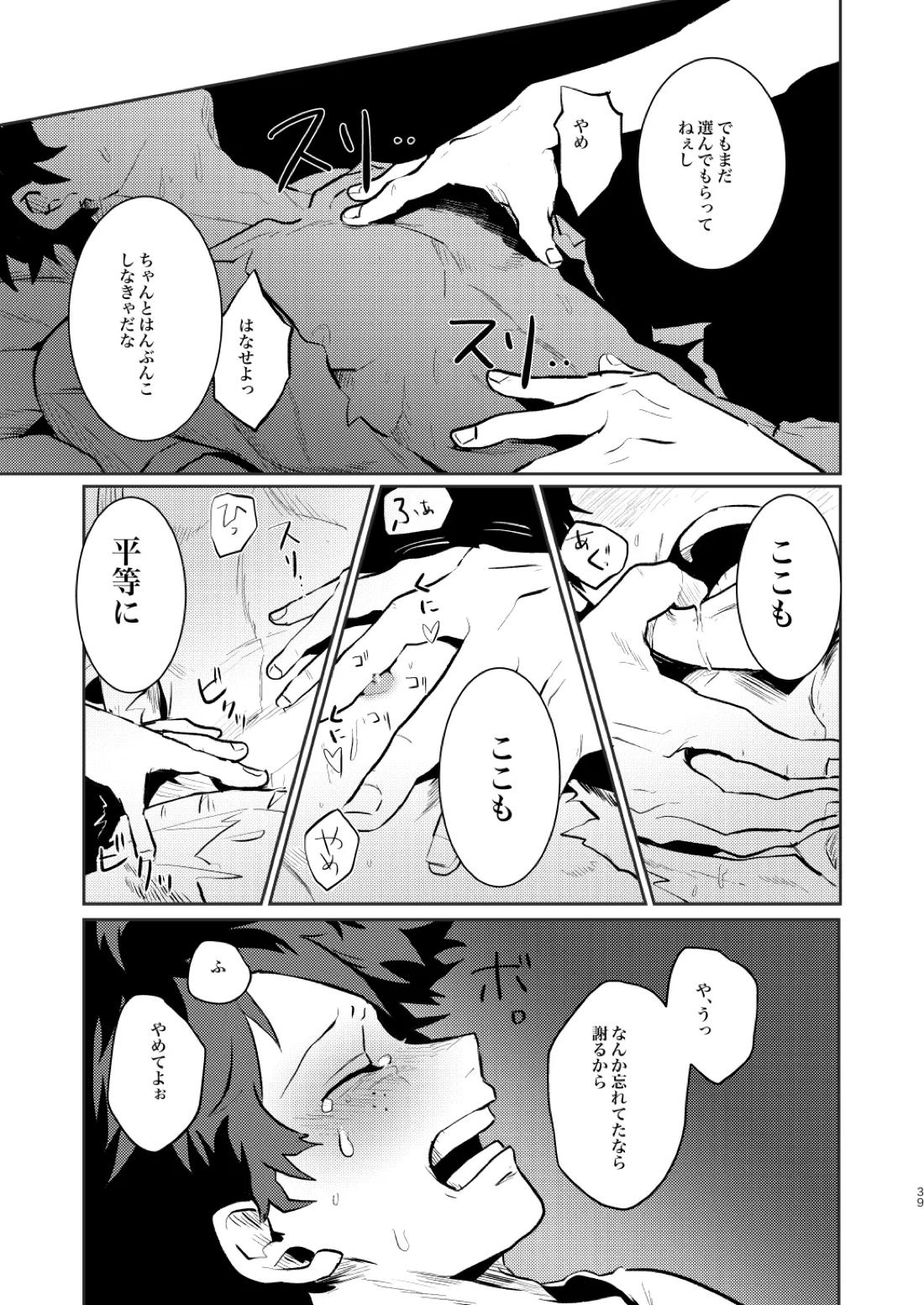 なかよくはんぶんこ！【僕のヒーローアカデミア/勝デク】 page 39