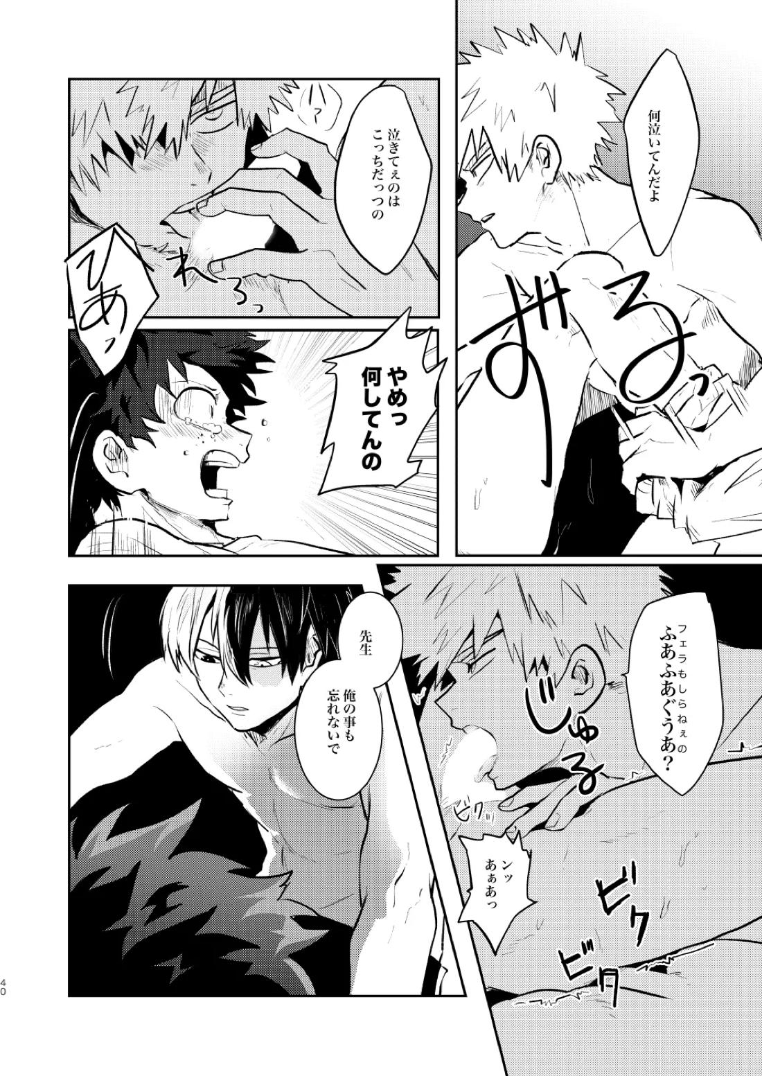 なかよくはんぶんこ！【僕のヒーローアカデミア/勝デク】 page 40