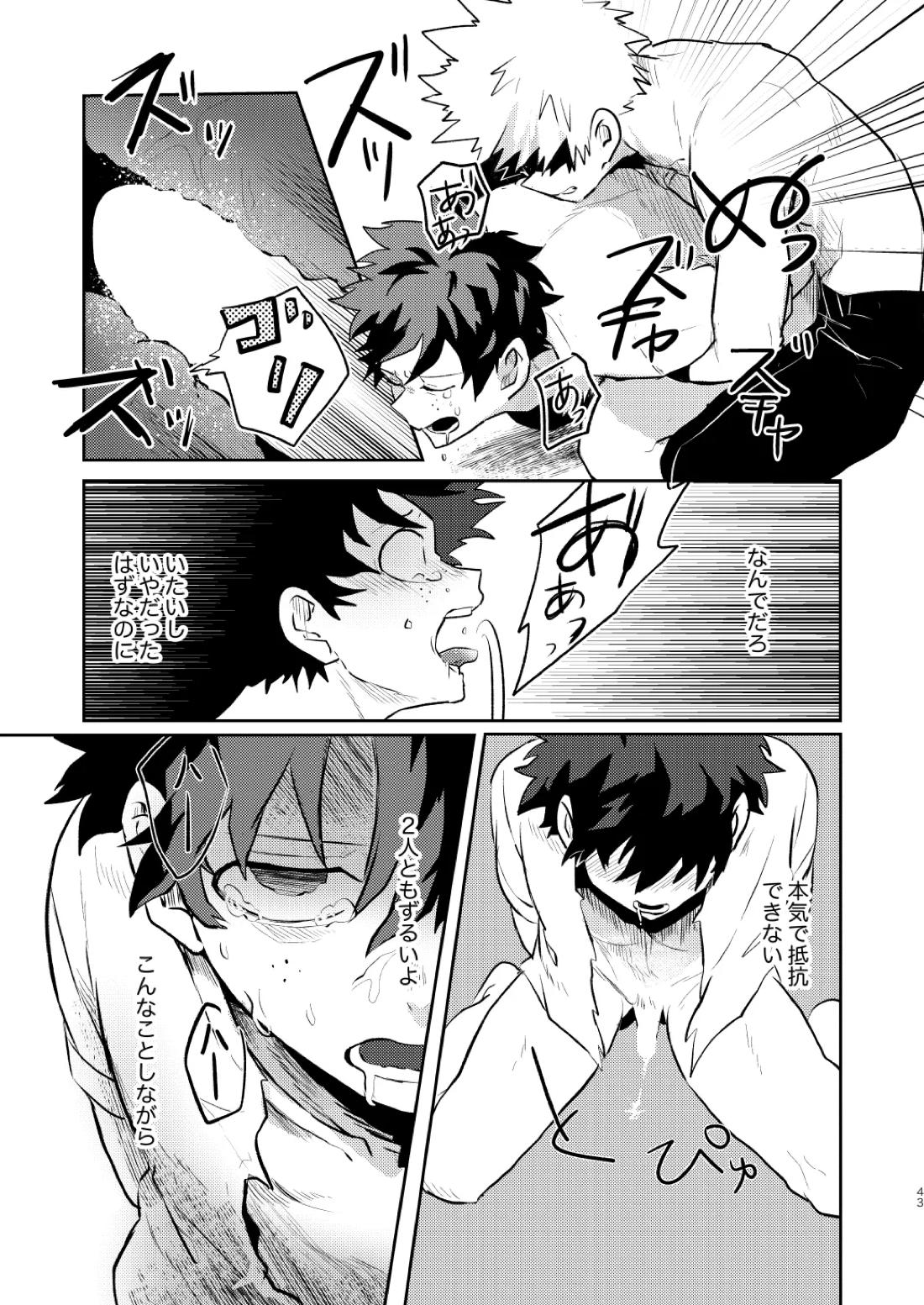 なかよくはんぶんこ！【僕のヒーローアカデミア/勝デク】 page 43