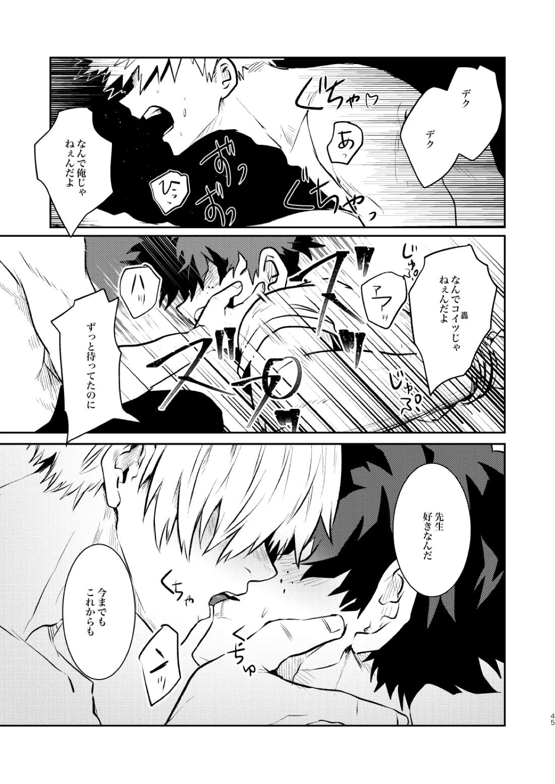 なかよくはんぶんこ！【僕のヒーローアカデミア/勝デク】 page 45