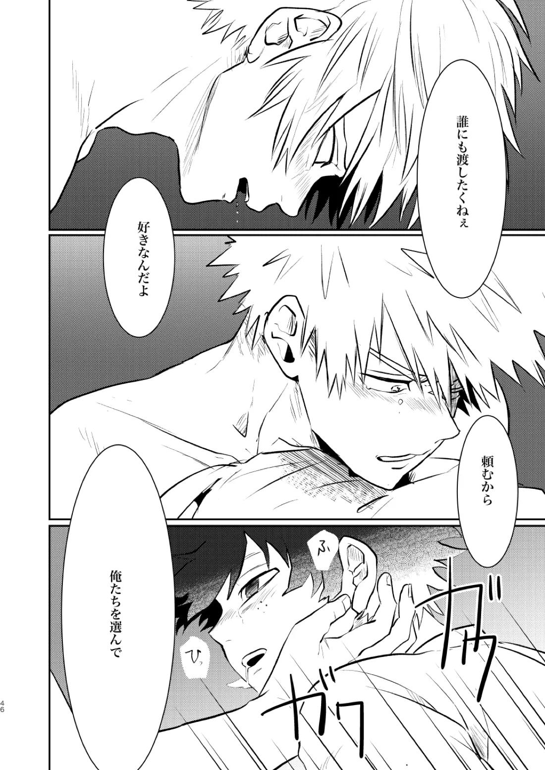 なかよくはんぶんこ！【僕のヒーローアカデミア/勝デク】 page 46