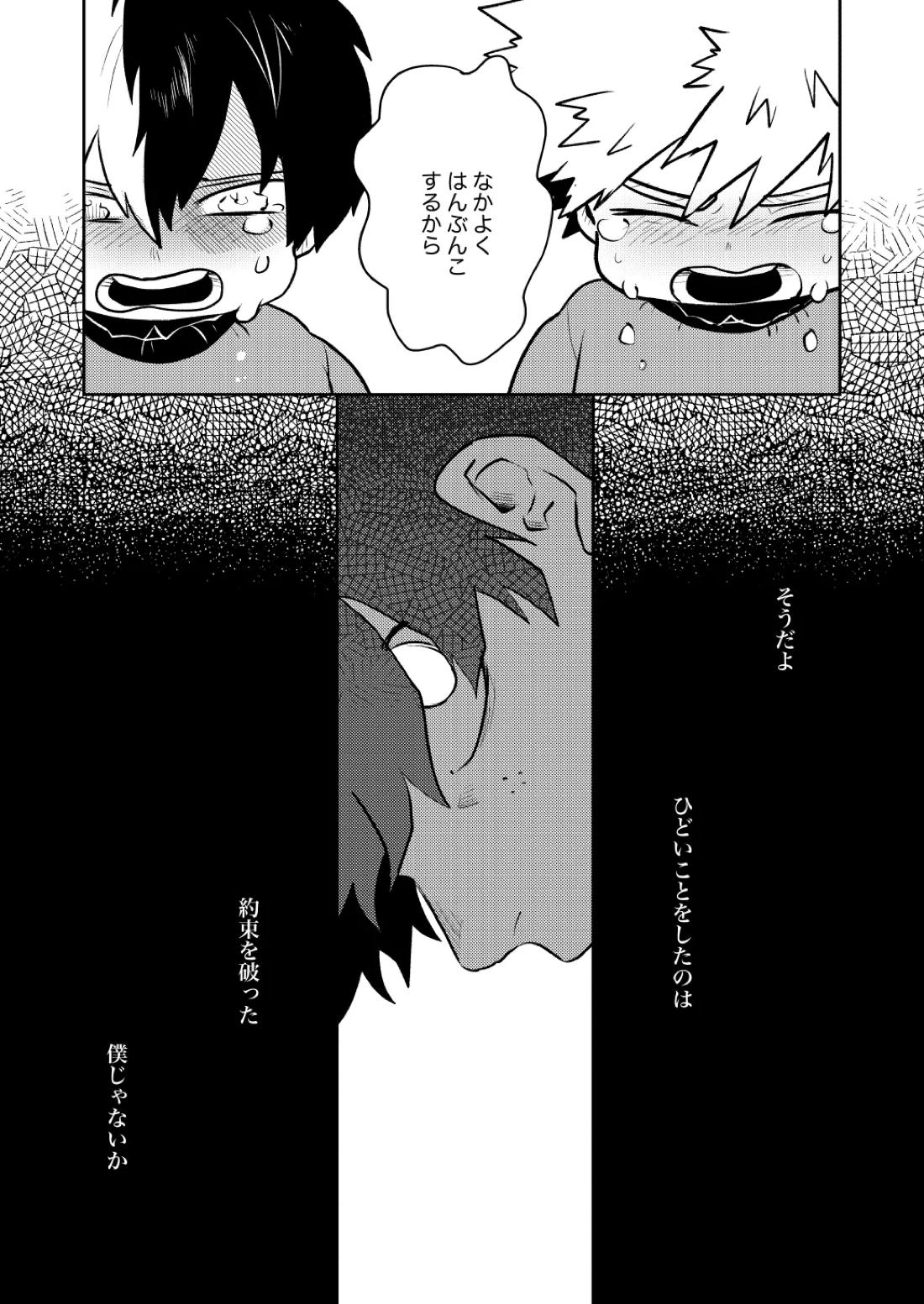 なかよくはんぶんこ！【僕のヒーローアカデミア/勝デク】 page 47