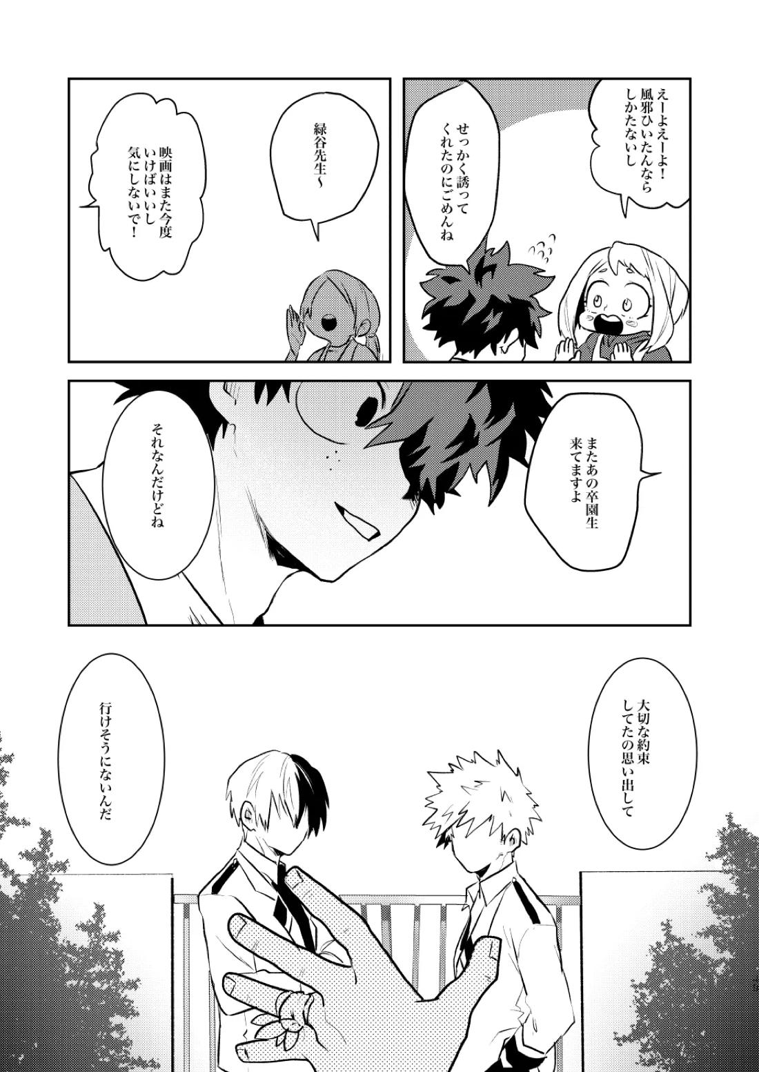 なかよくはんぶんこ！【僕のヒーローアカデミア/勝デク】 page 49