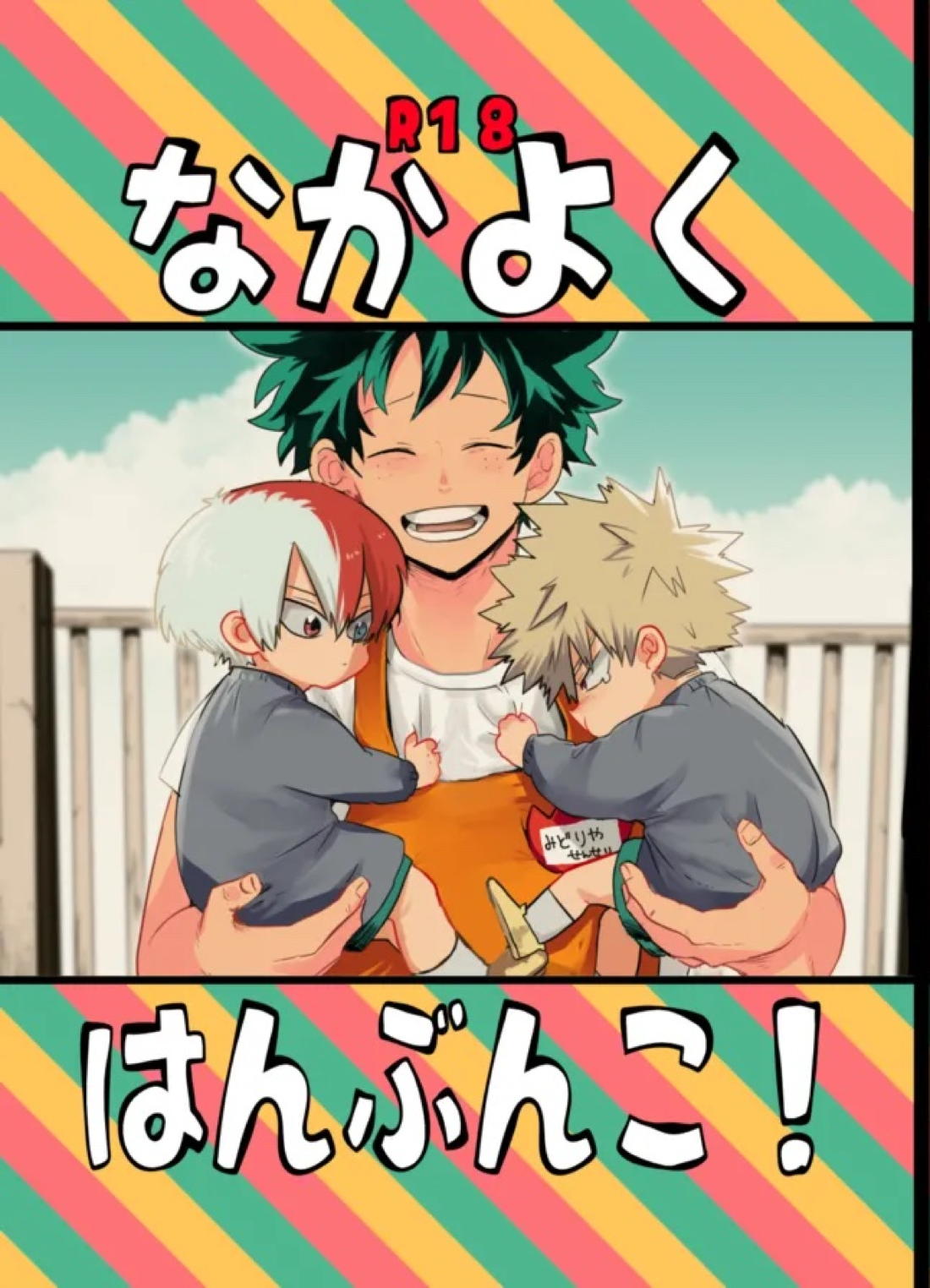 なかよくはんぶんこ！【僕のヒーローアカデミア/勝デク】 page 51