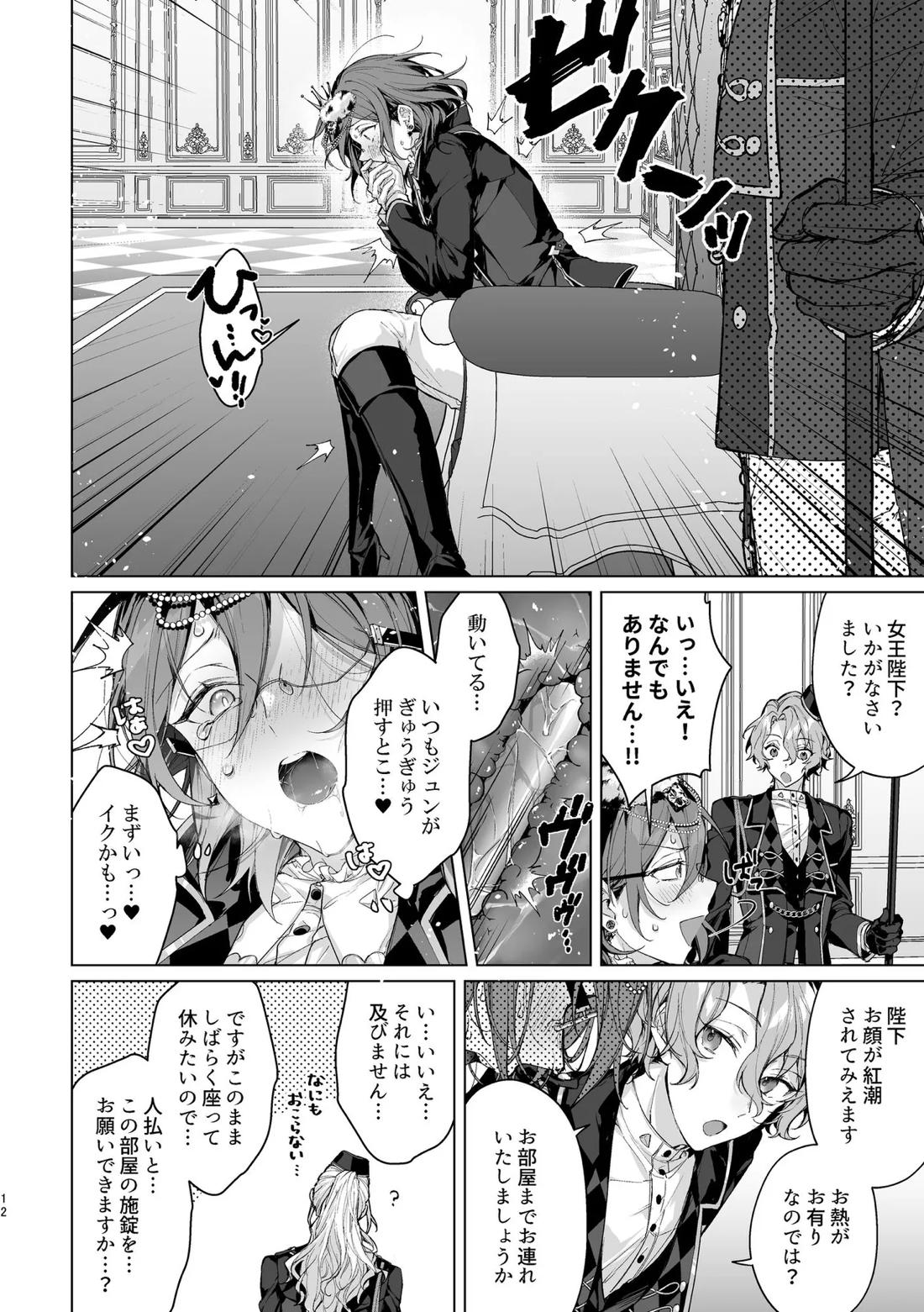 女王様のお気に召すまま【あんさんぶるスターズ!/ジュン茨】 page 11
