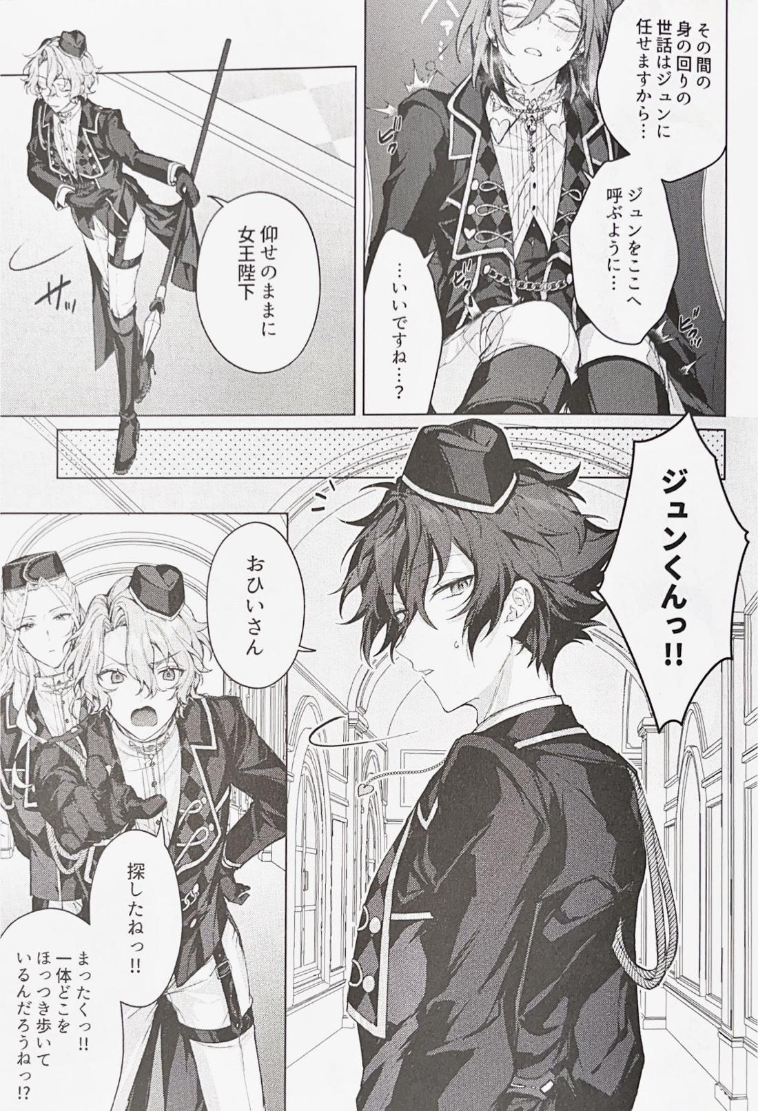 女王様のお気に召すまま【あんさんぶるスターズ!/ジュン茨】 page 12