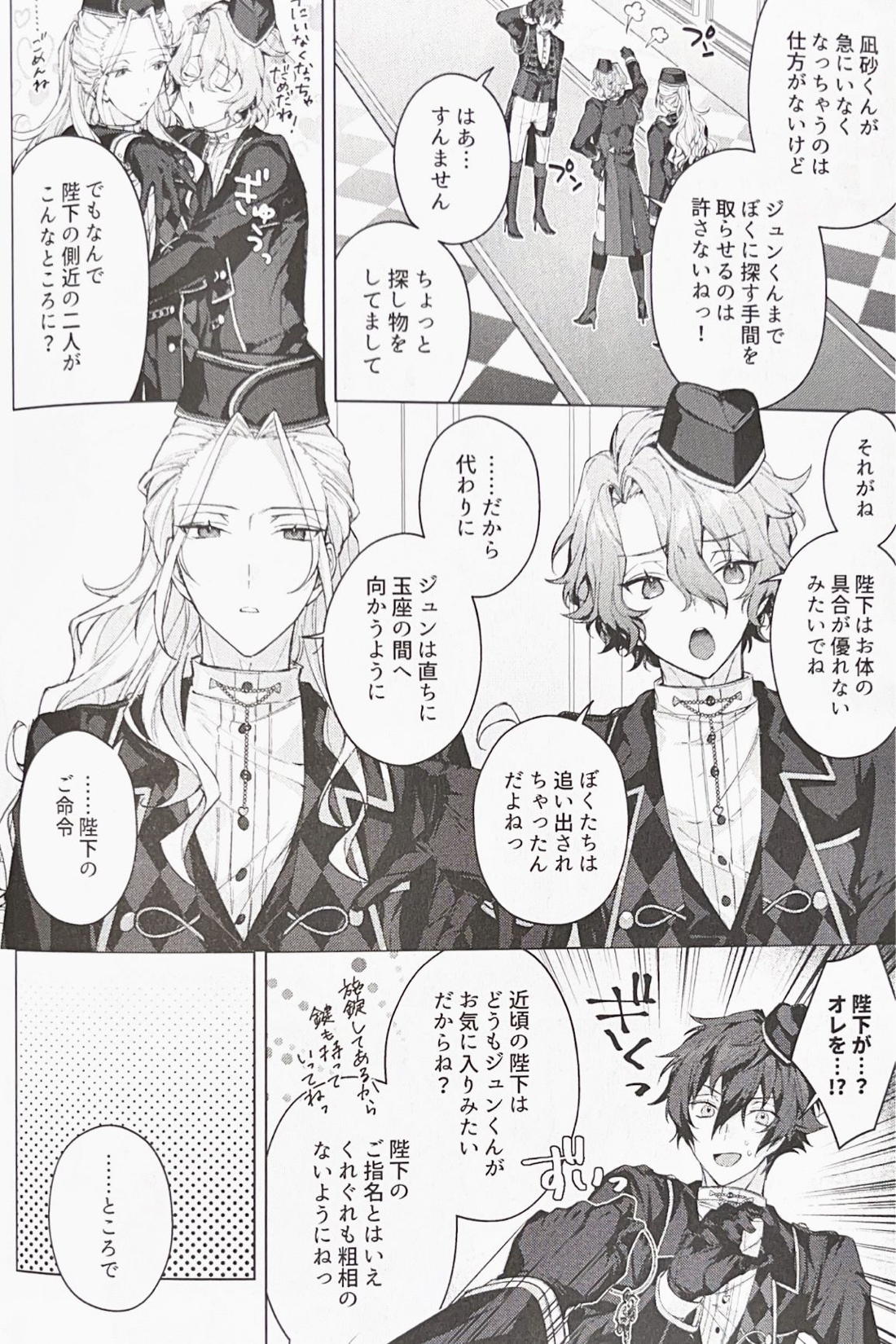 女王様のお気に召すまま【あんさんぶるスターズ!/ジュン茨】 page 13