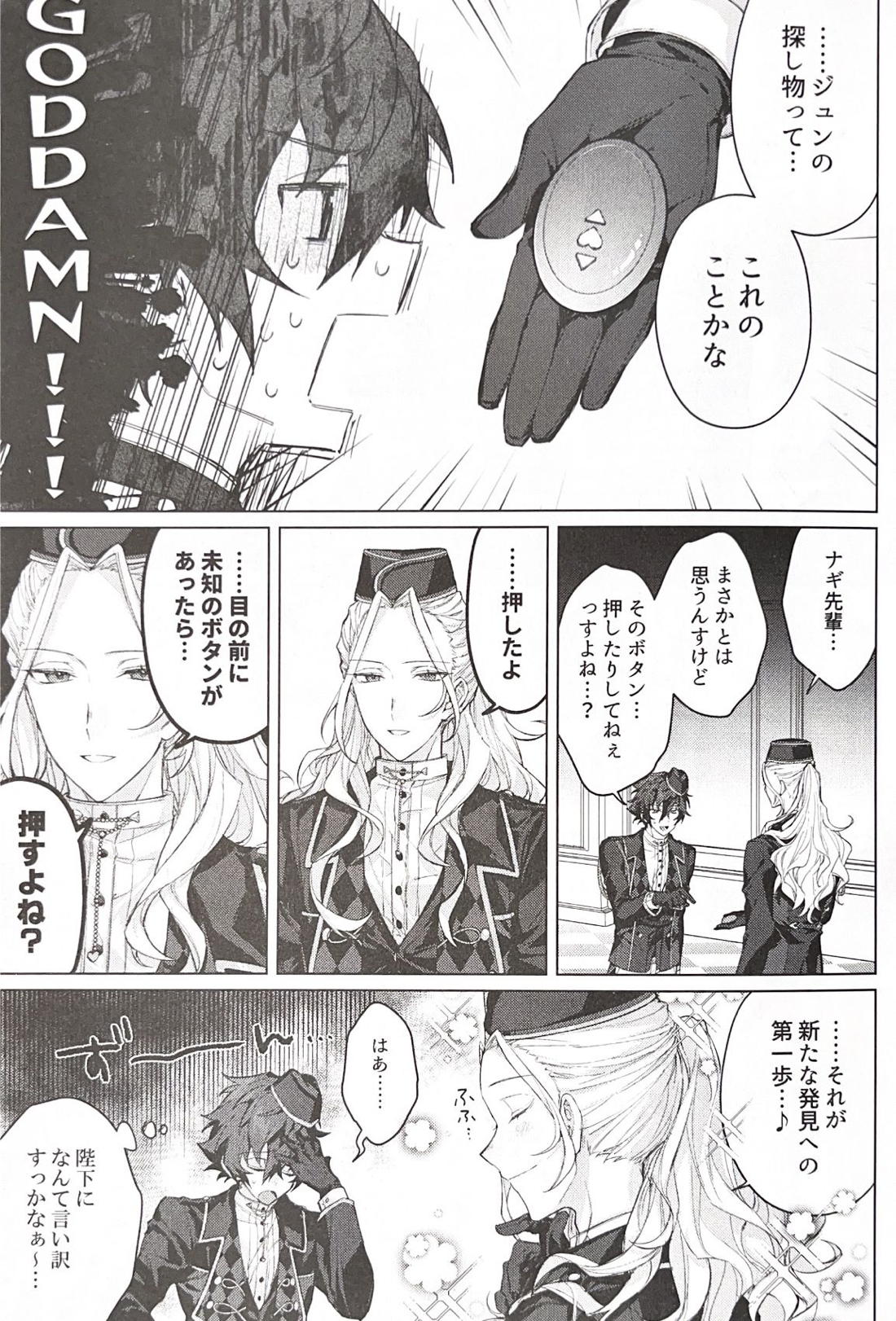 女王様のお気に召すまま【あんさんぶるスターズ!/ジュン茨】 page 14