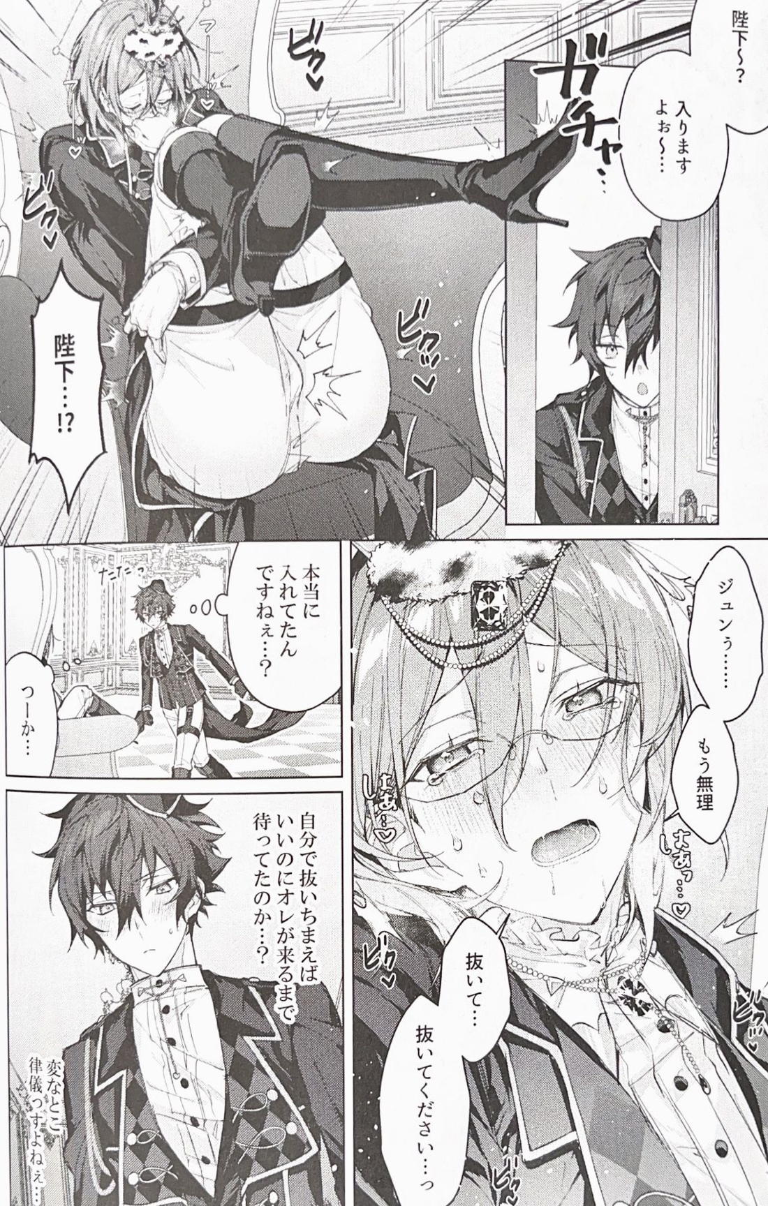 女王様のお気に召すまま【あんさんぶるスターズ!/ジュン茨】 page 15