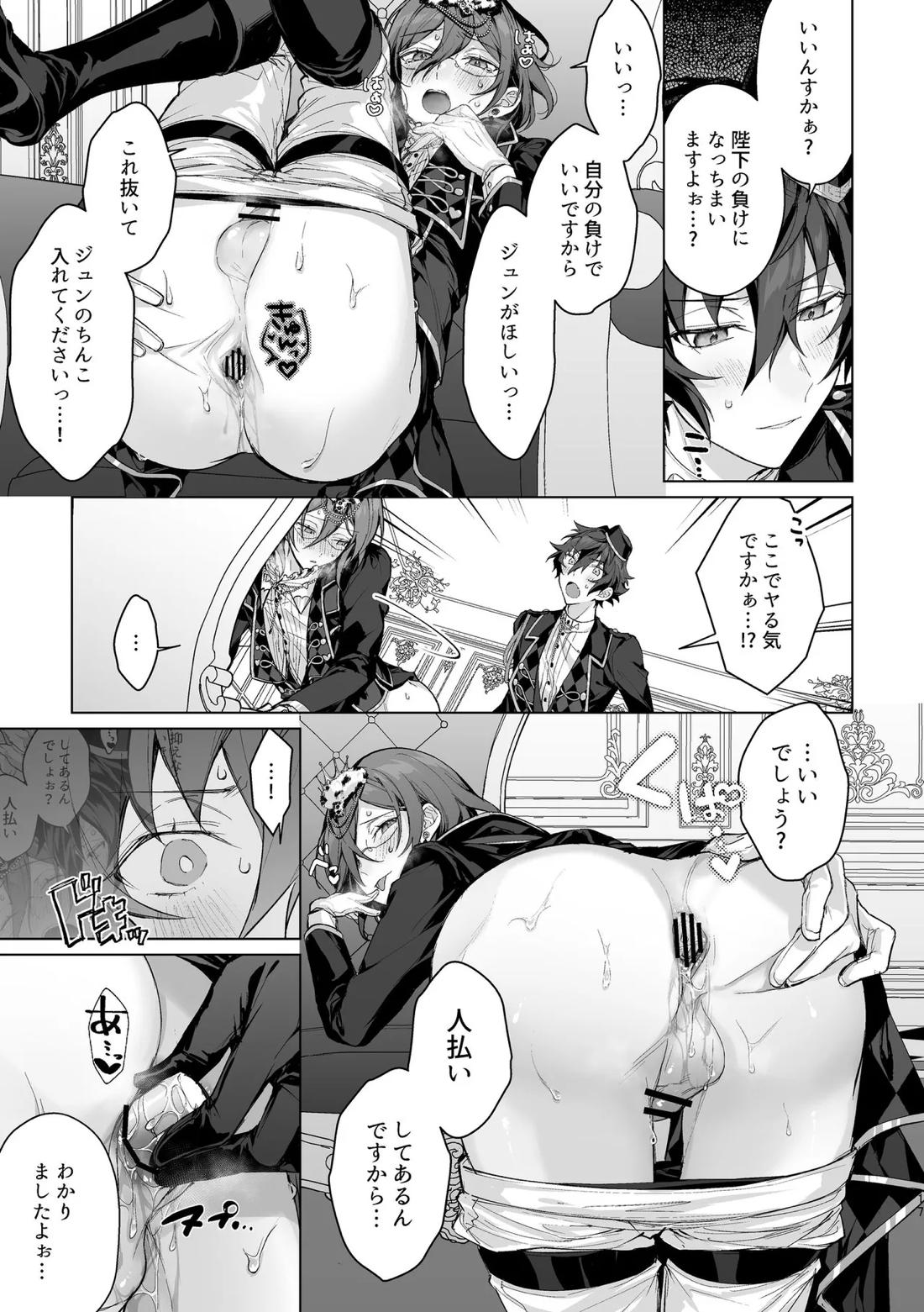 女王様のお気に召すまま【あんさんぶるスターズ!/ジュン茨】 page 16