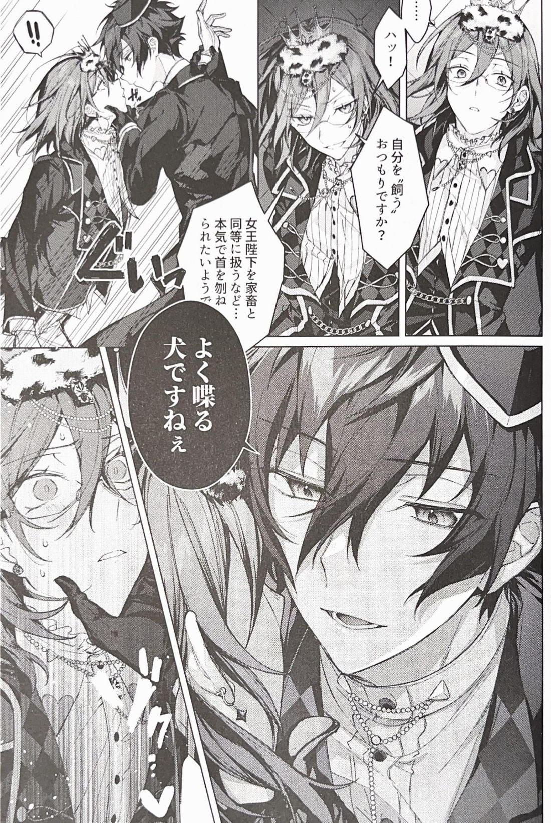 女王様のお気に召すまま【あんさんぶるスターズ!/ジュン茨】 page 24