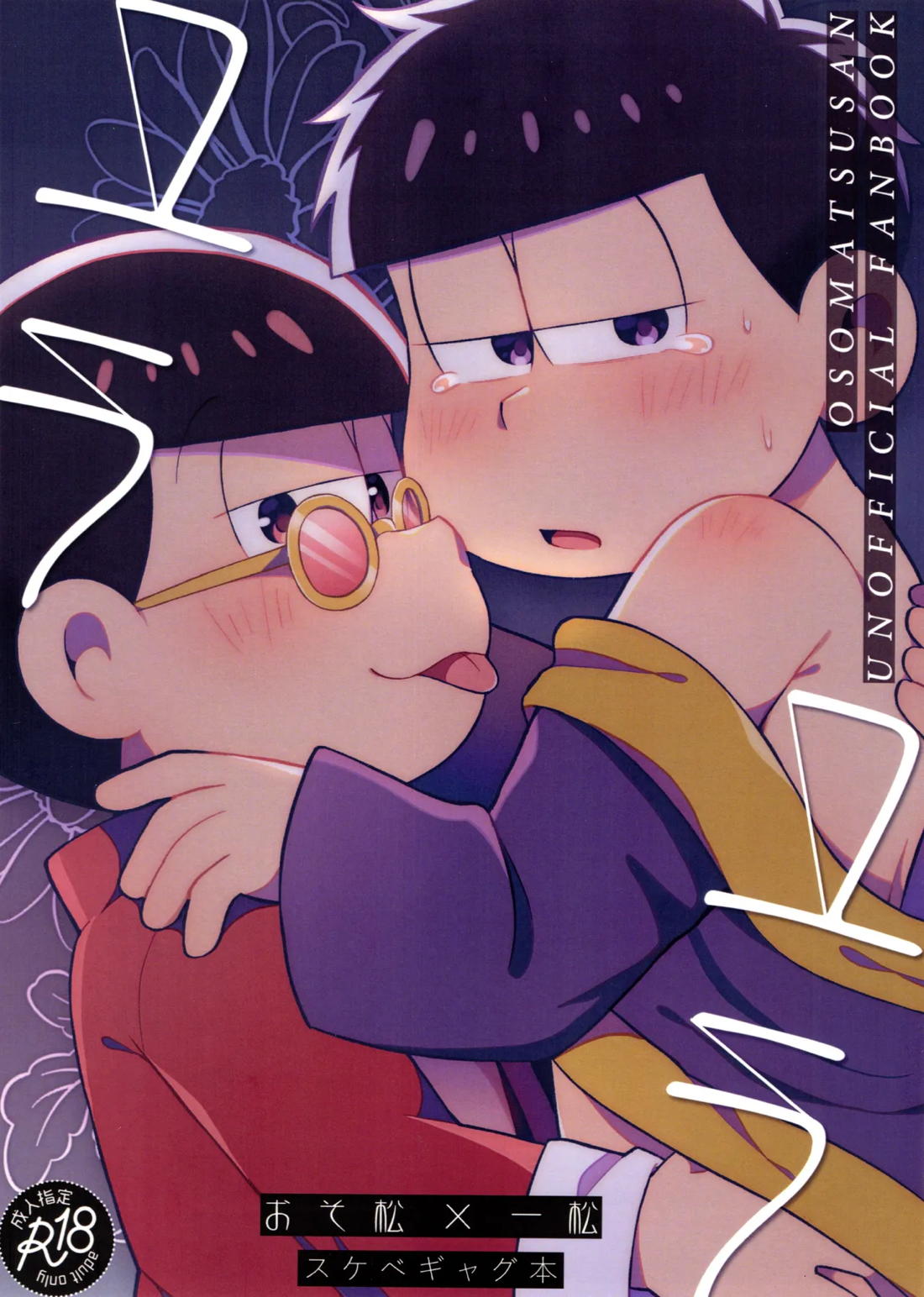Recommended BL manga "ユラユラ【おそ松さん/おそ一】" cover image