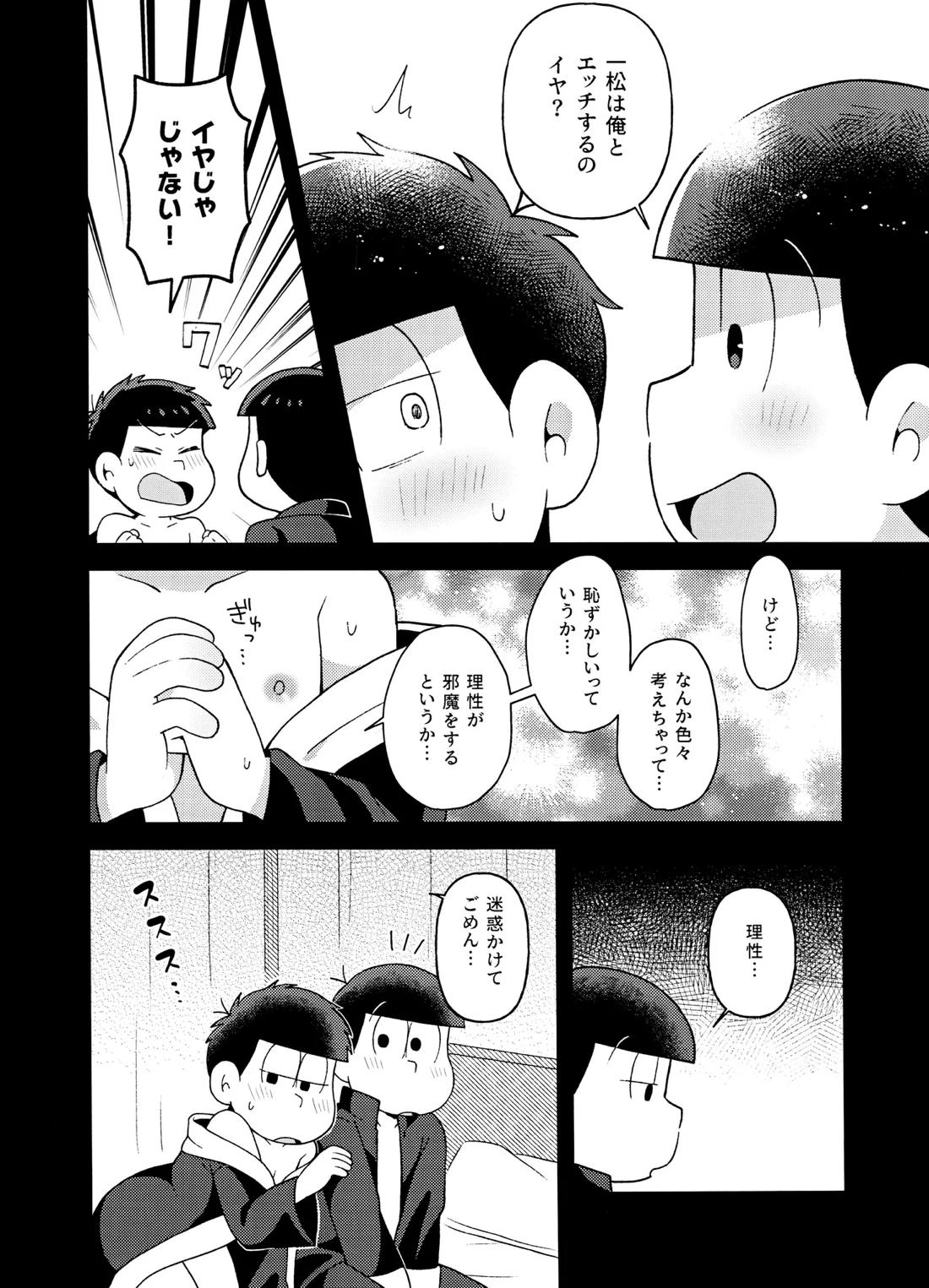 ユラユラ【おそ松さん/おそ一】 page 11