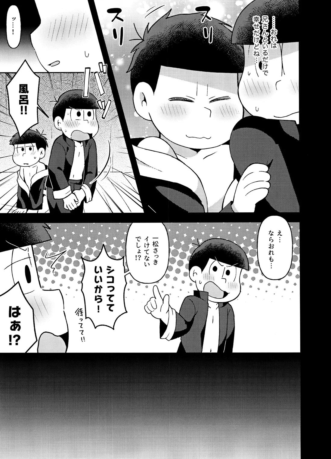 ユラユラ【おそ松さん/おそ一】 page 12