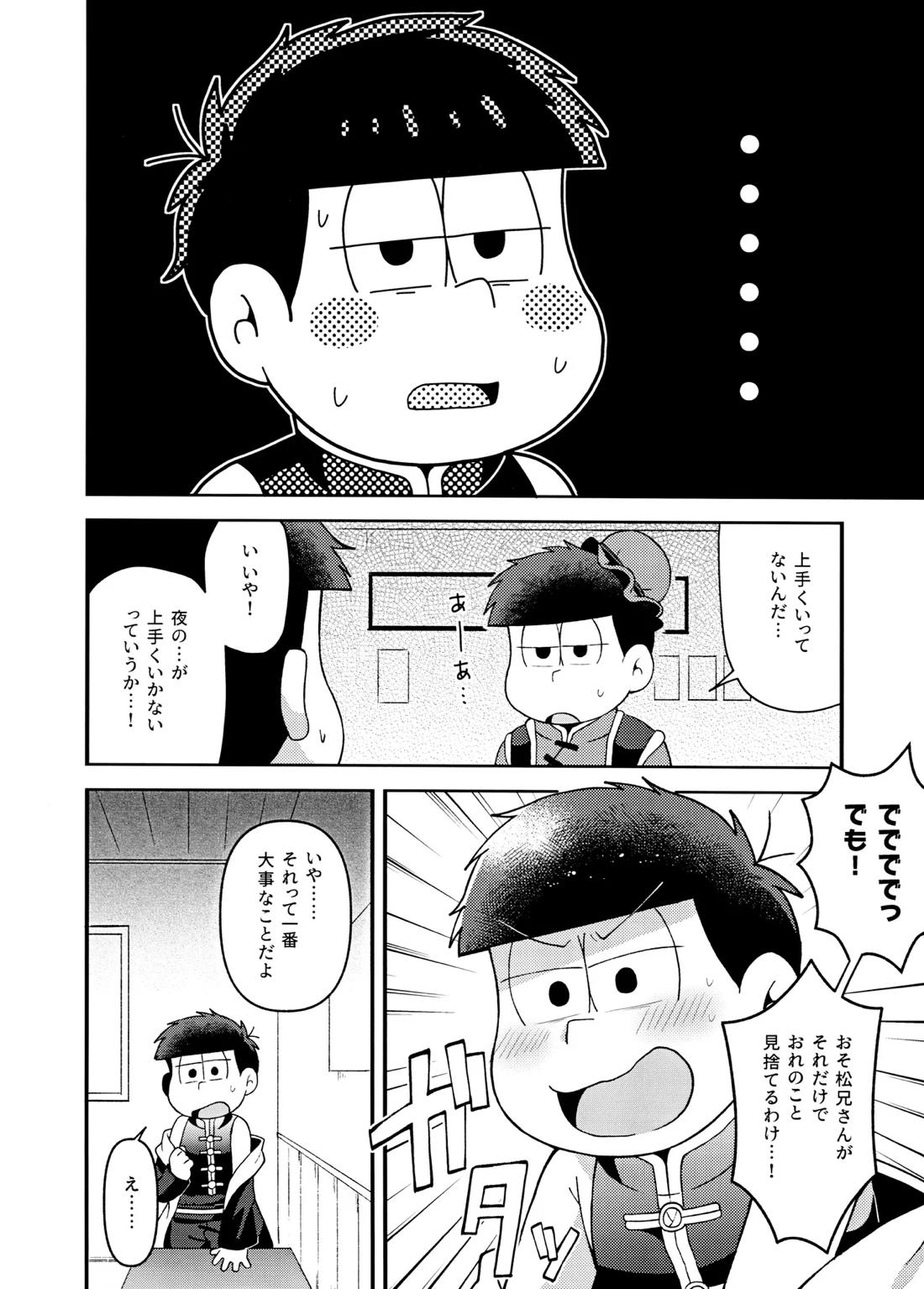 ユラユラ【おそ松さん/おそ一】 page 13
