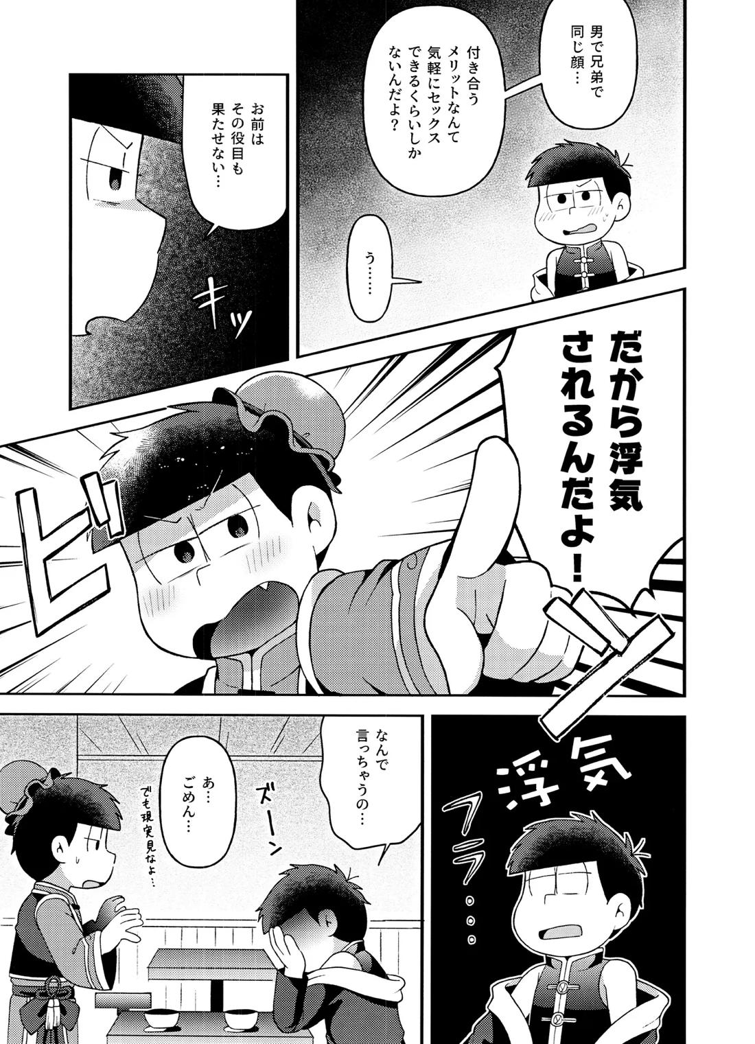 ユラユラ【おそ松さん/おそ一】 page 14