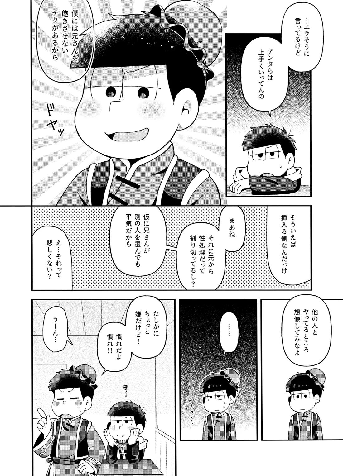 ユラユラ【おそ松さん/おそ一】 page 15