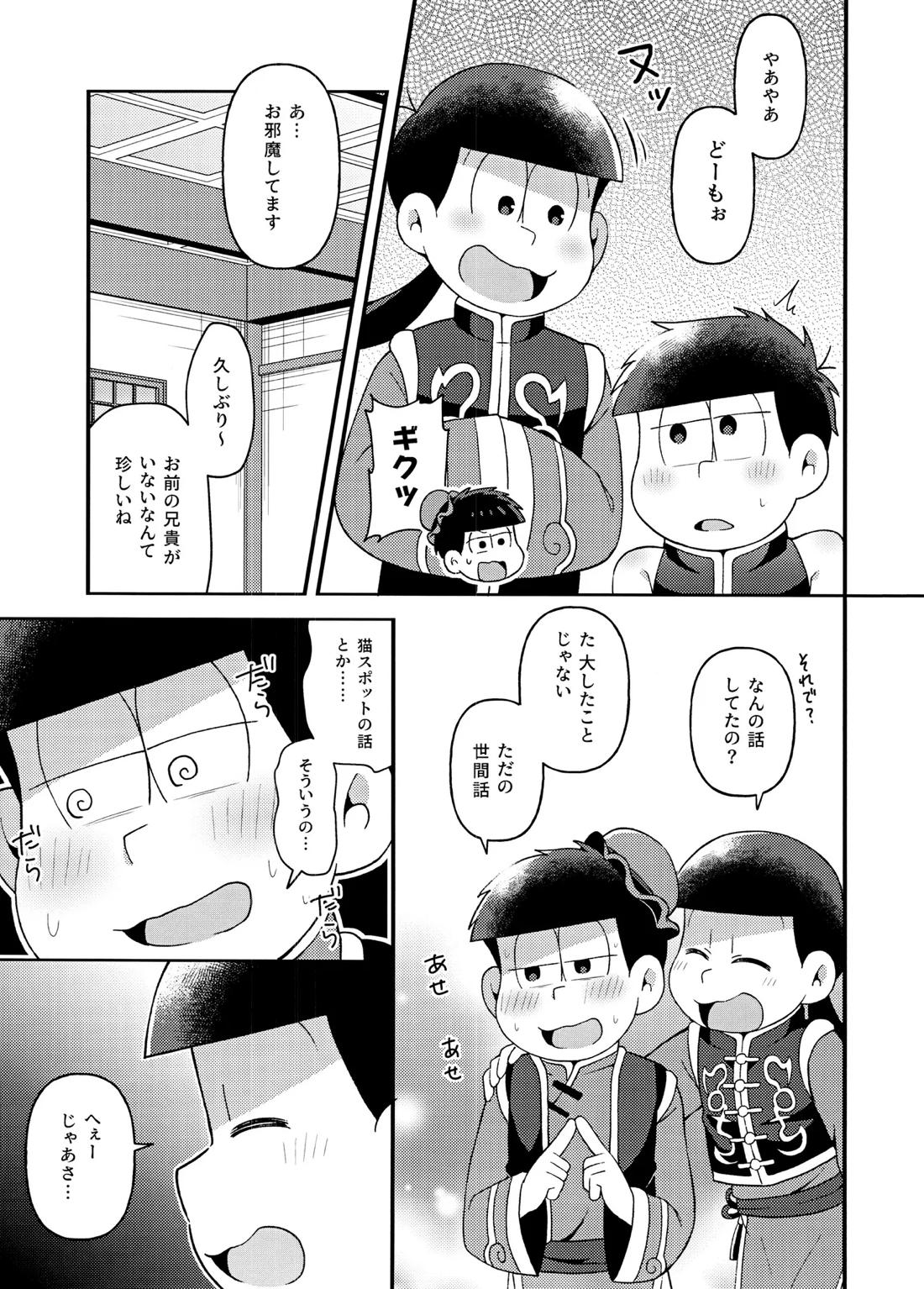 ユラユラ【おそ松さん/おそ一】 page 16