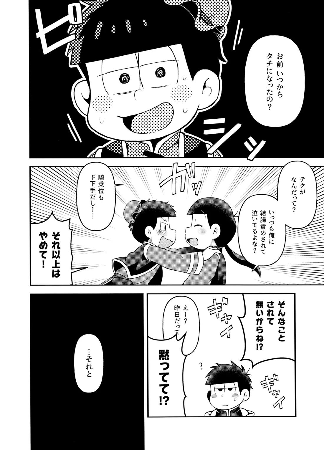 ユラユラ【おそ松さん/おそ一】 page 17