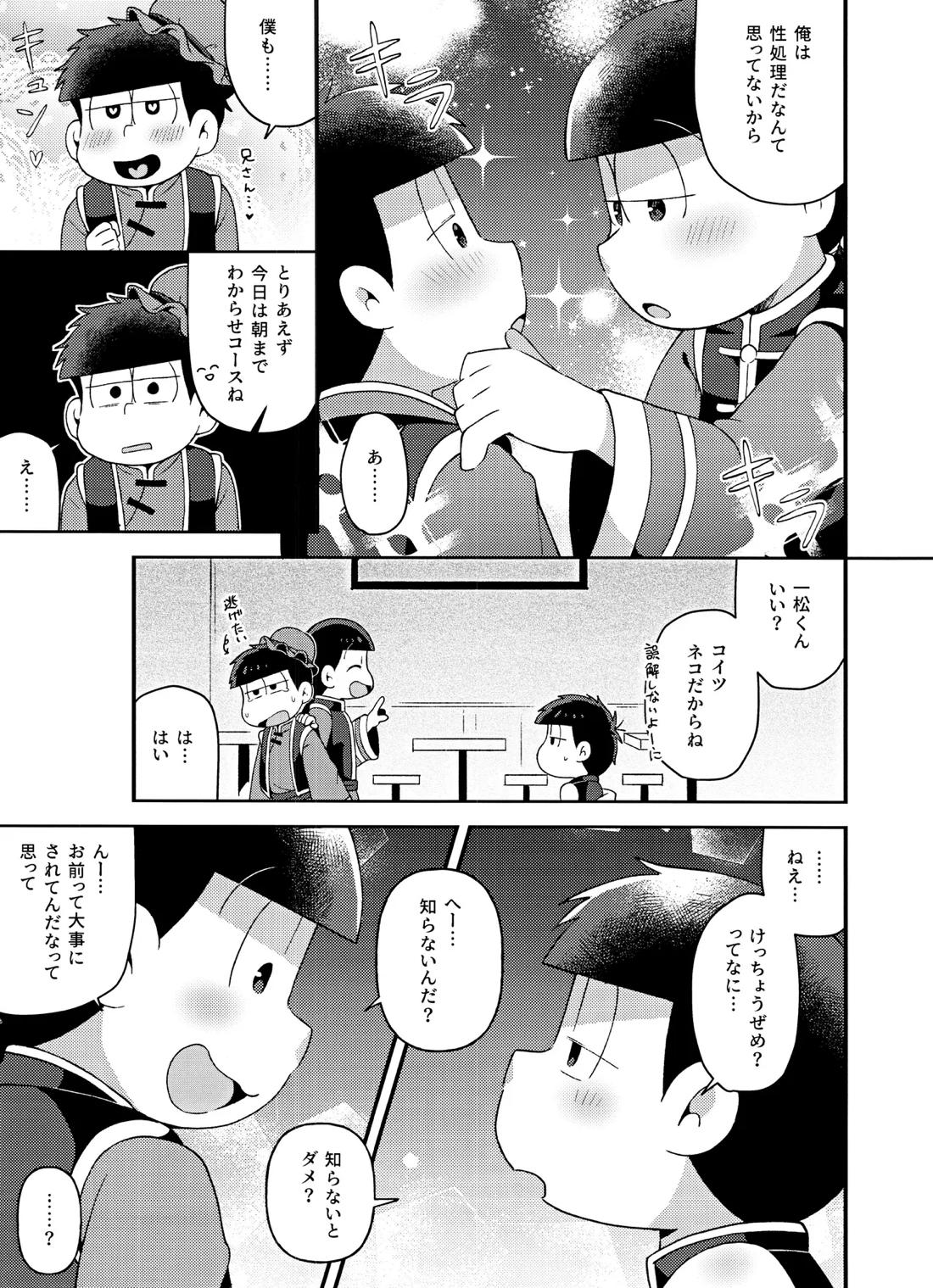 ユラユラ【おそ松さん/おそ一】 page 18