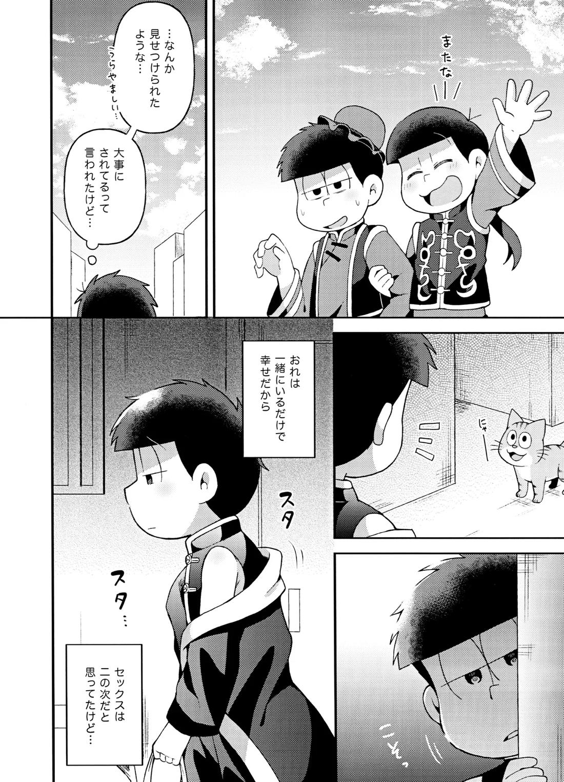 ユラユラ【おそ松さん/おそ一】 page 19