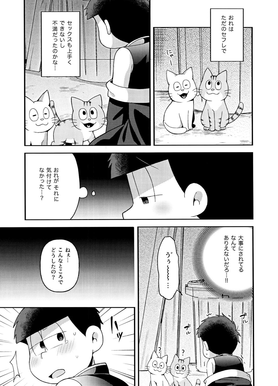 ユラユラ【おそ松さん/おそ一】 page 20