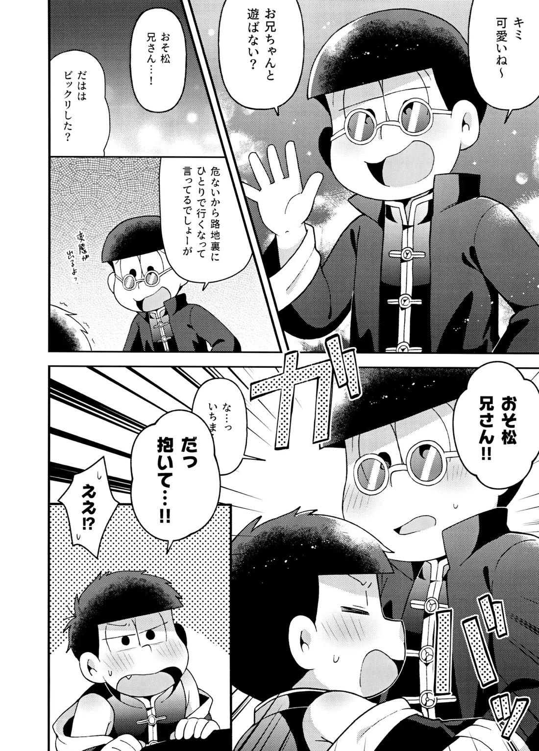 ユラユラ【おそ松さん/おそ一】 page 21