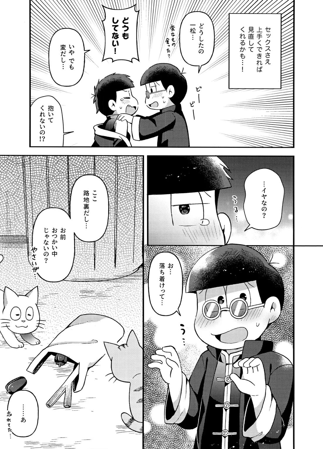 ユラユラ【おそ松さん/おそ一】 page 22
