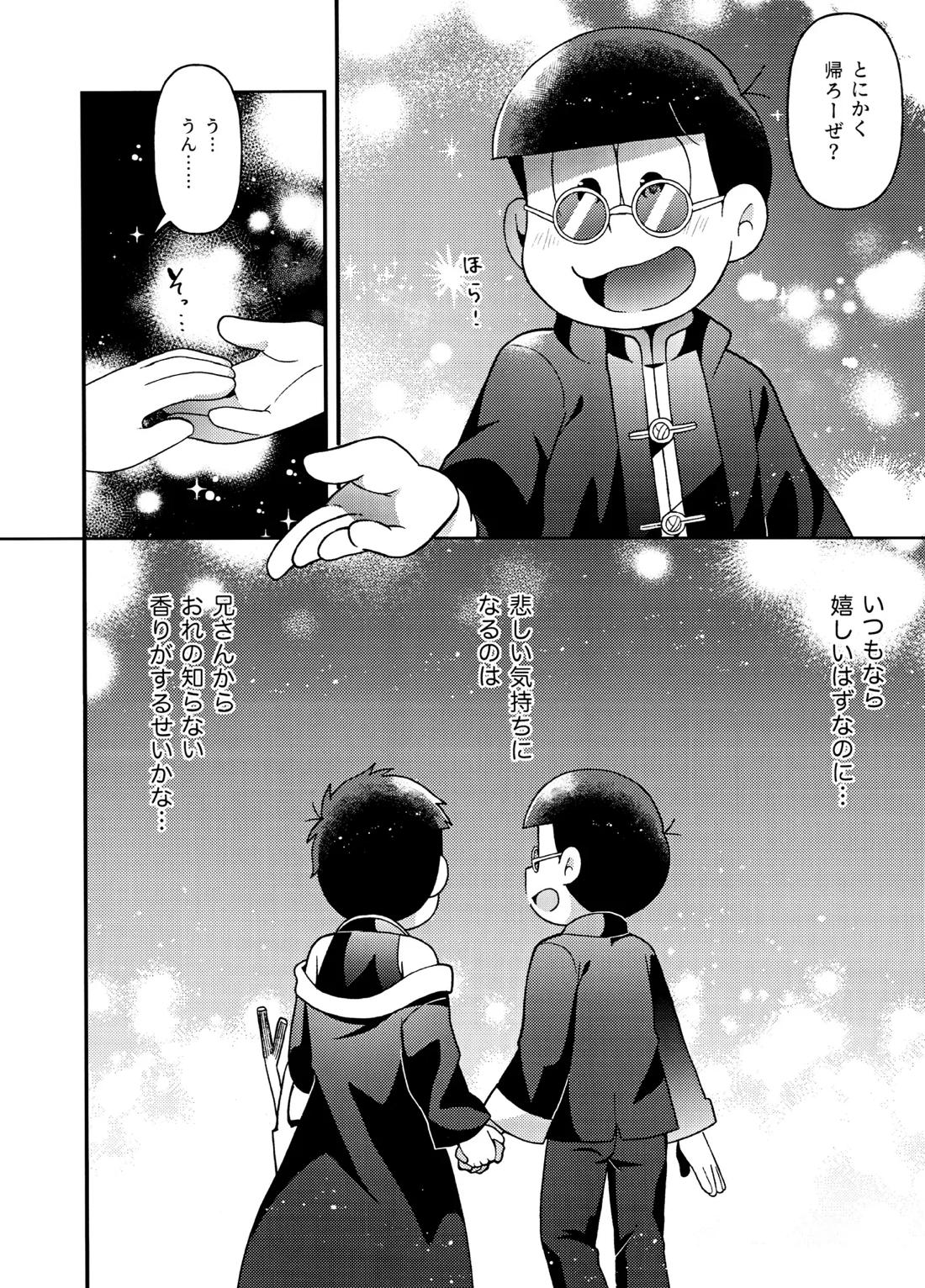 ユラユラ【おそ松さん/おそ一】 page 23