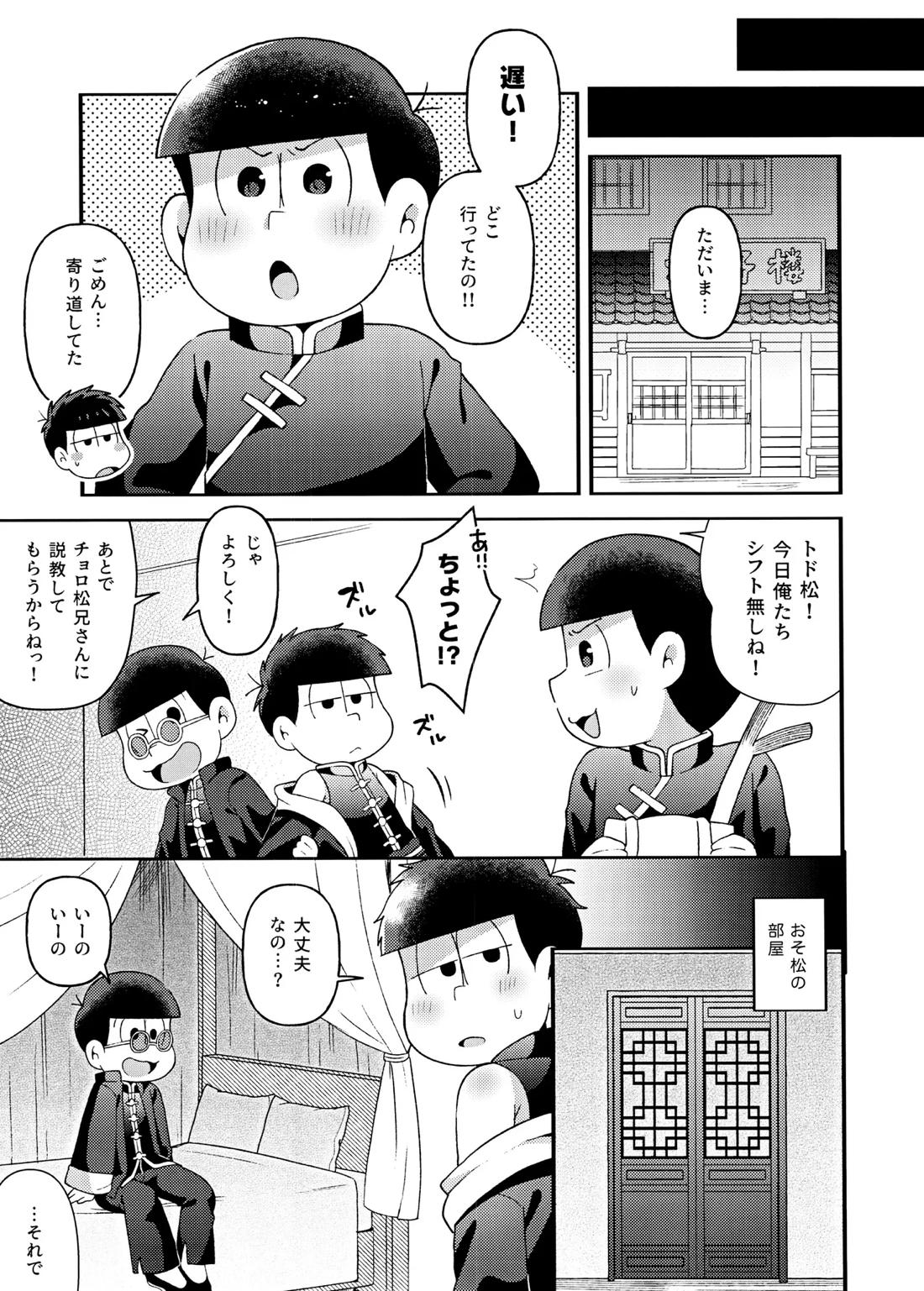 ユラユラ【おそ松さん/おそ一】 page 24