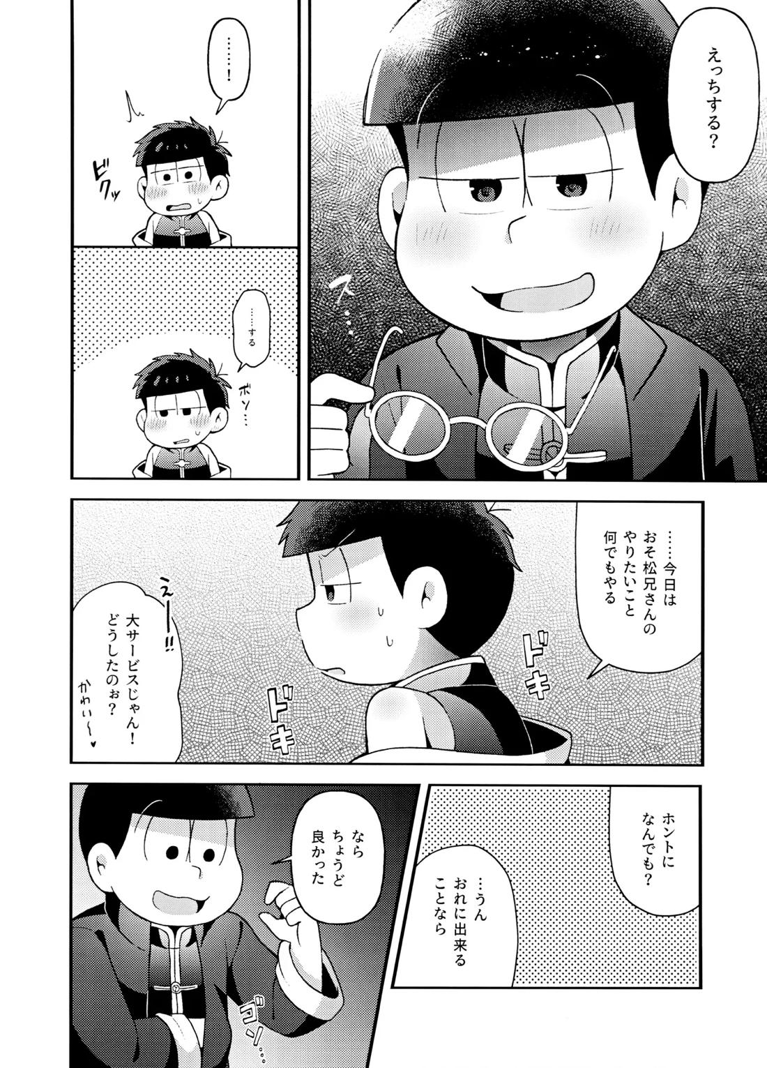 ユラユラ【おそ松さん/おそ一】 page 25