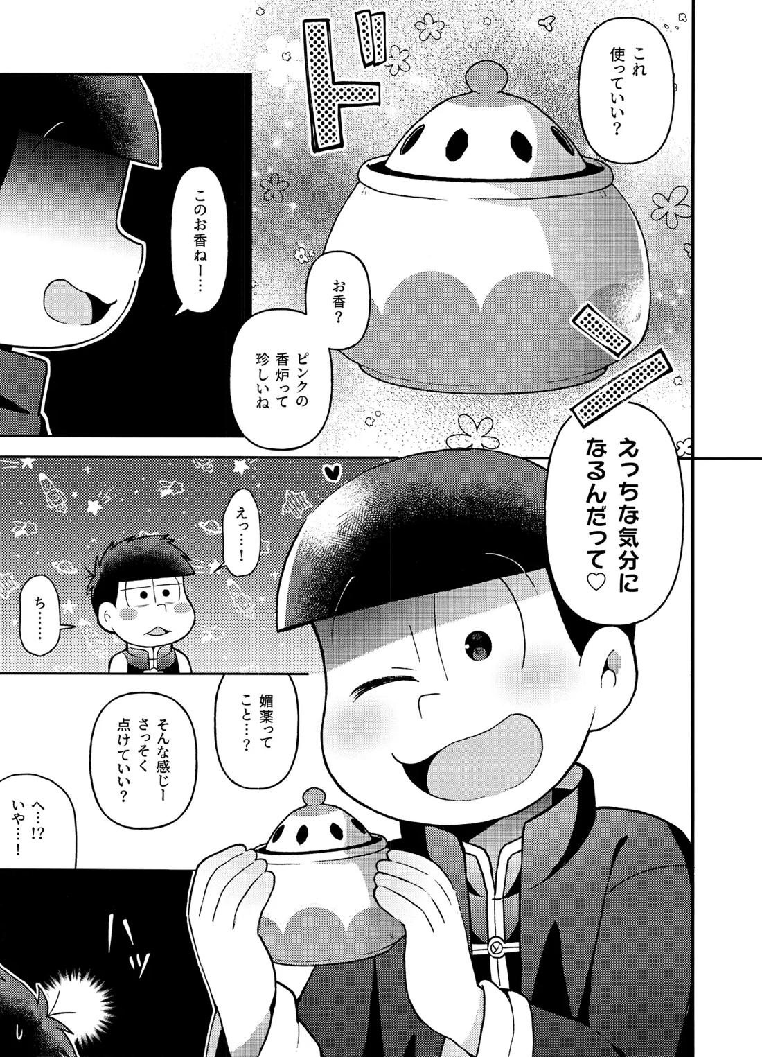 ユラユラ【おそ松さん/おそ一】 page 26