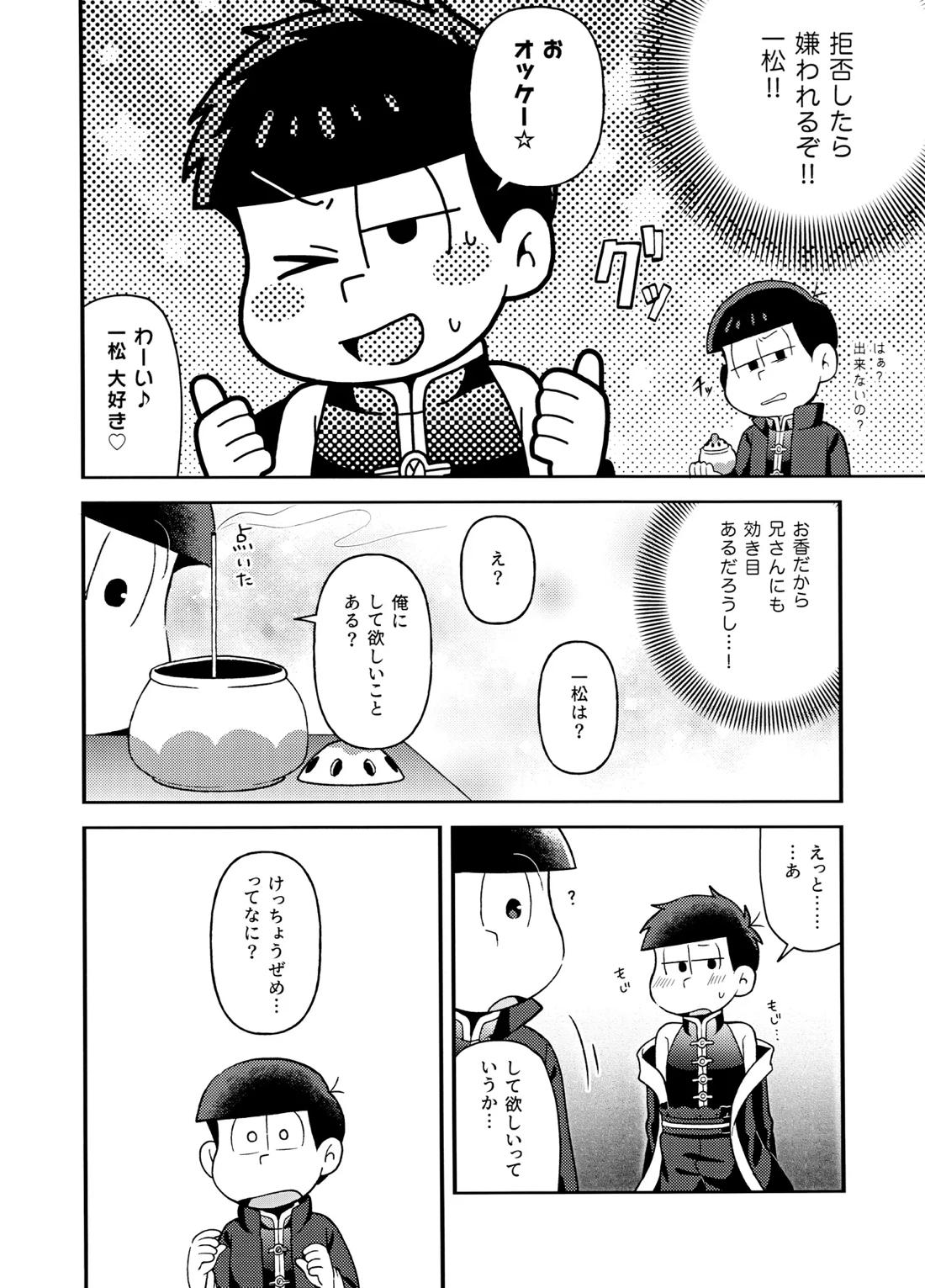 ユラユラ【おそ松さん/おそ一】 page 27