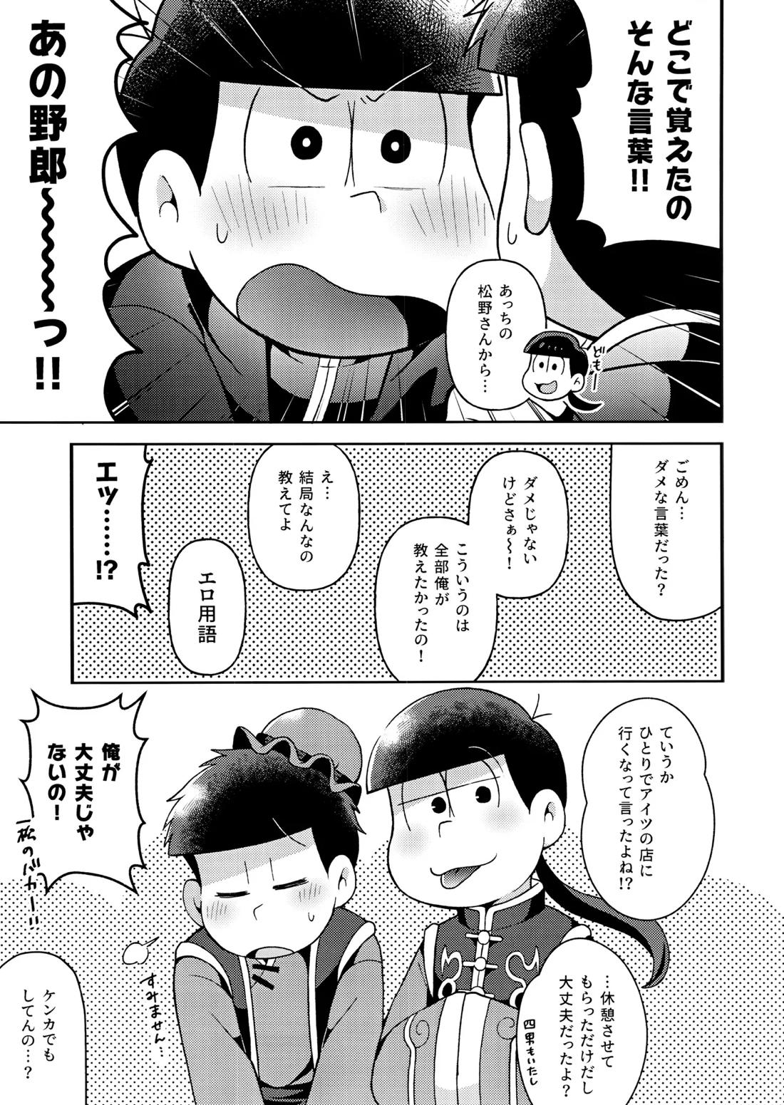 ユラユラ【おそ松さん/おそ一】 page 28