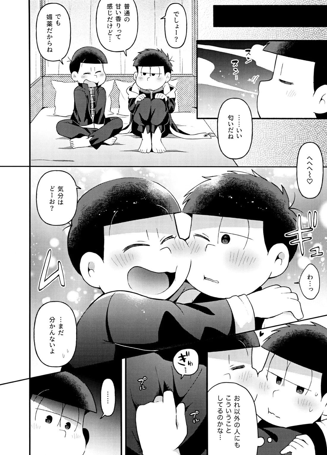 ユラユラ【おそ松さん/おそ一】 page 29