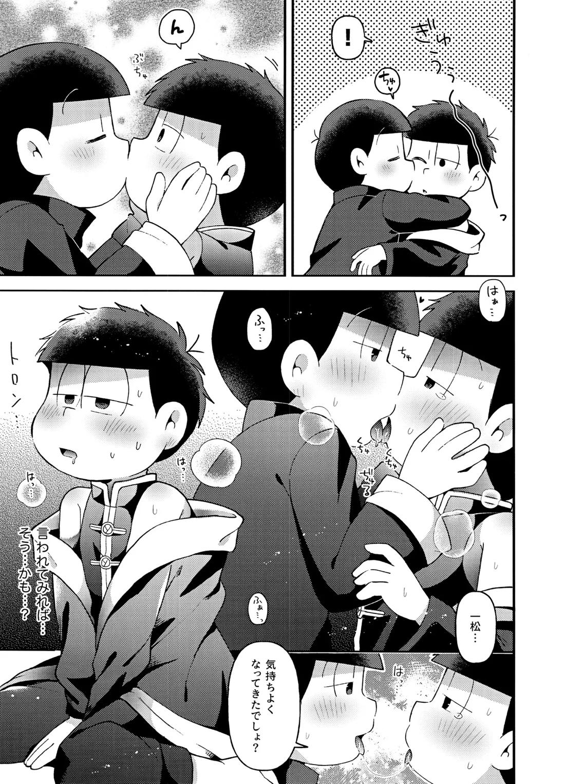 ユラユラ【おそ松さん/おそ一】 page 30