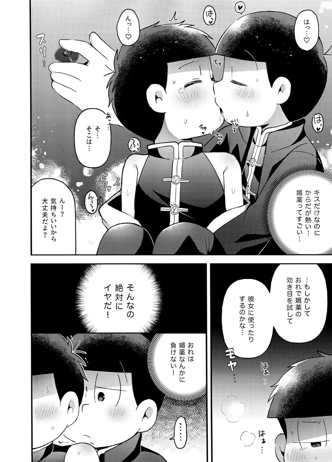 ユラユラ【おそ松さん/おそ一】 page 31
