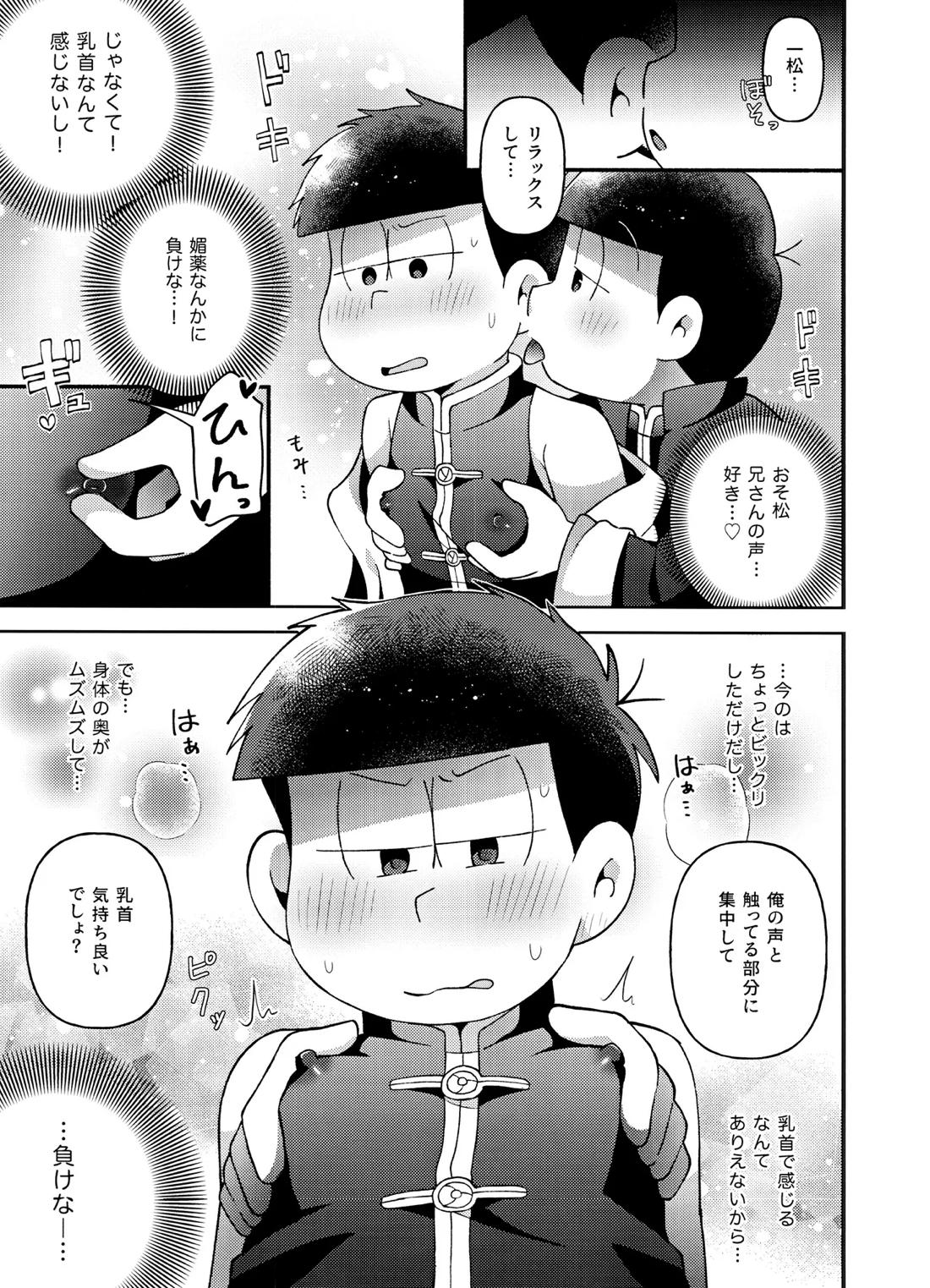 ユラユラ【おそ松さん/おそ一】 page 32