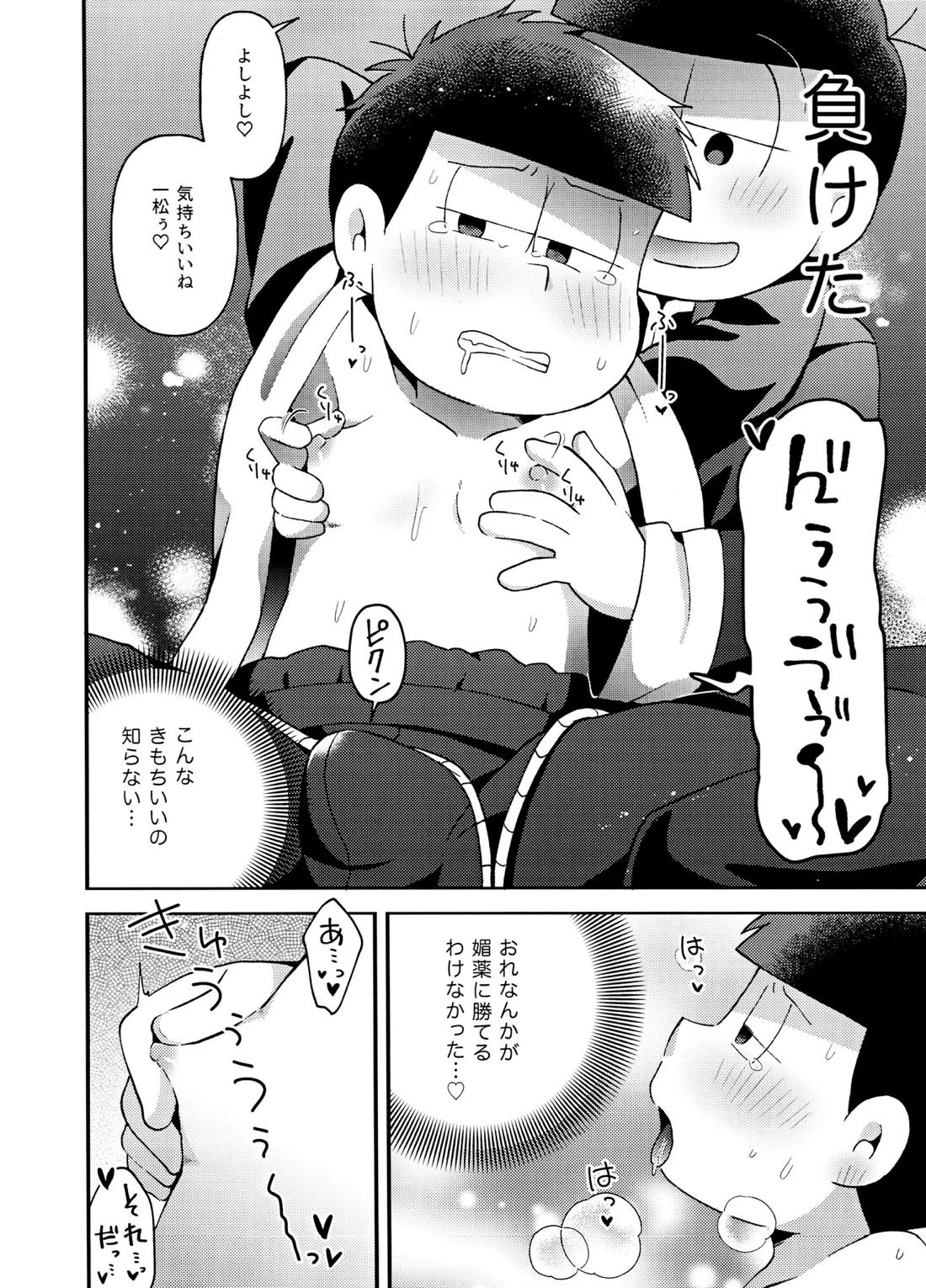 ユラユラ【おそ松さん/おそ一】 page 33